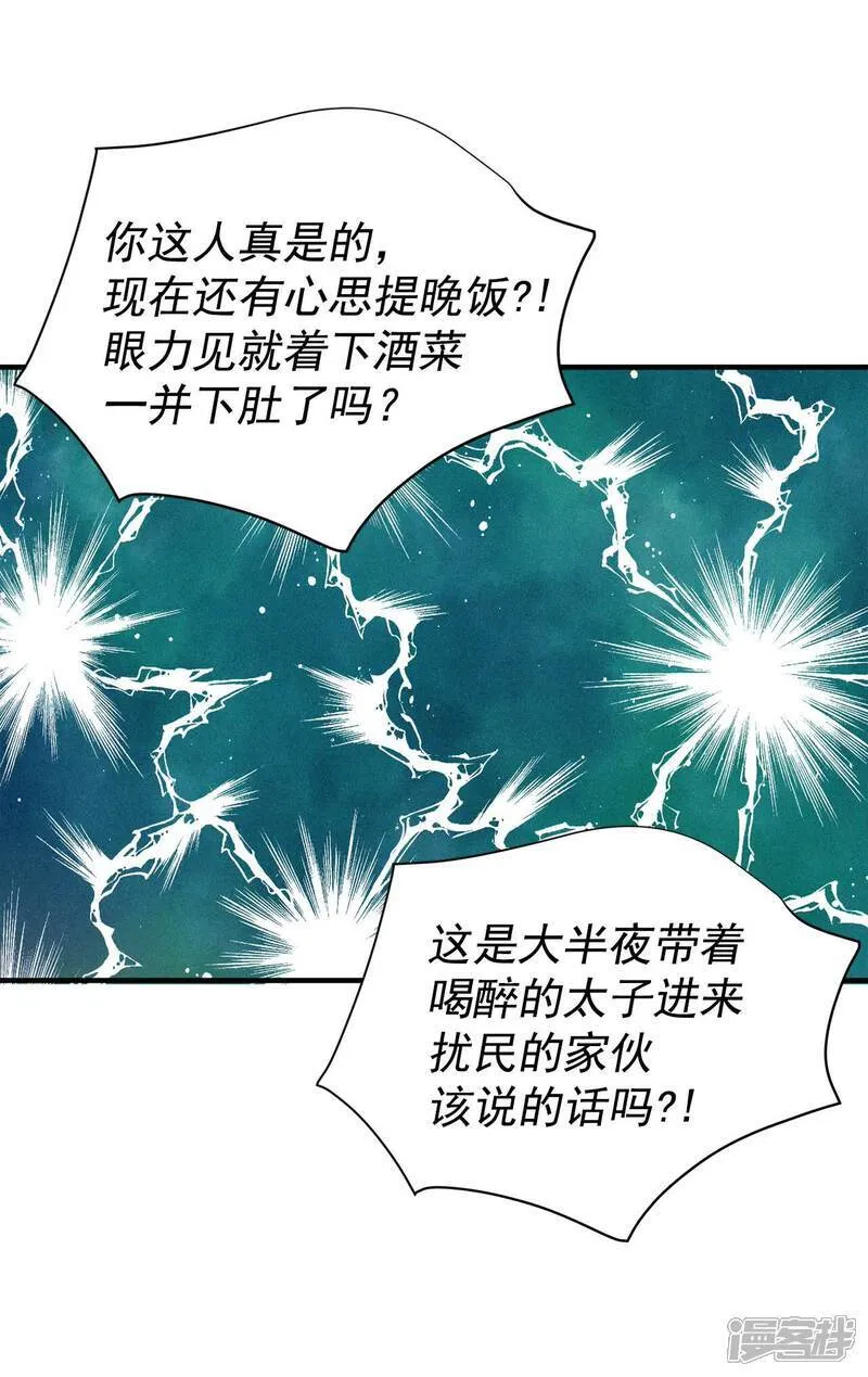 第500话 酒后真言（3） 第12页