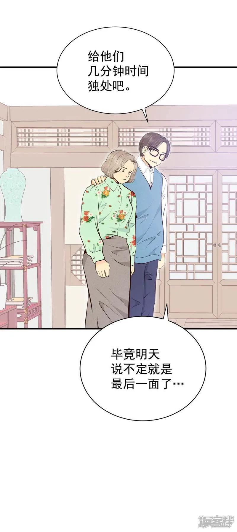 第500话 酒后真言（3） 第16页