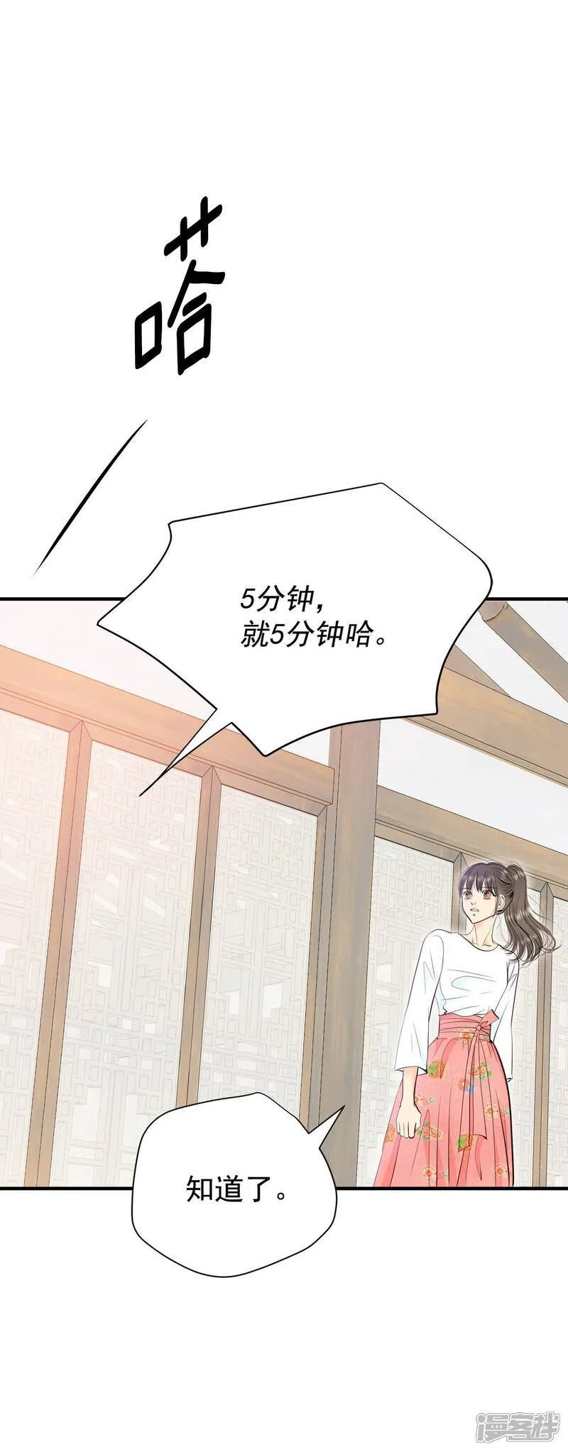 第500话 酒后真言（3） 第18页