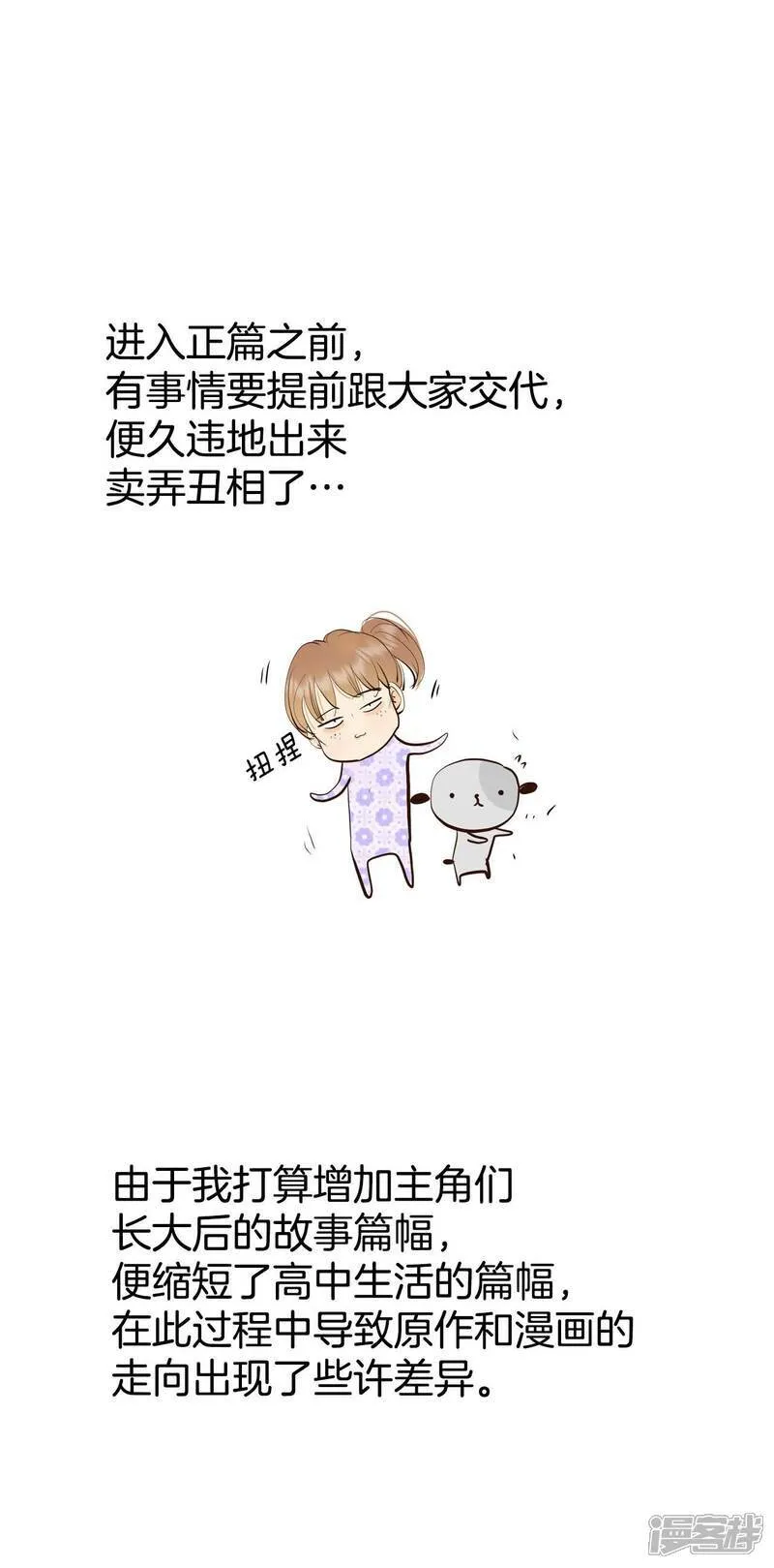 第500话 酒后真言（3） 第32页