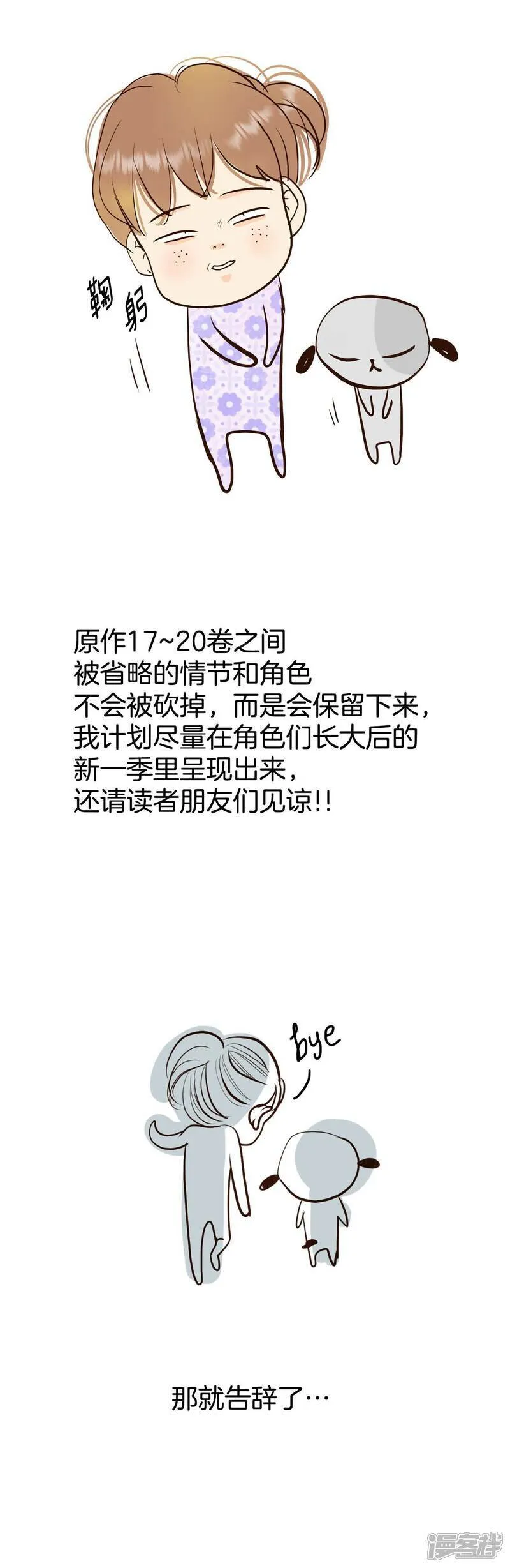 第501话 新的开始（1） 第2页