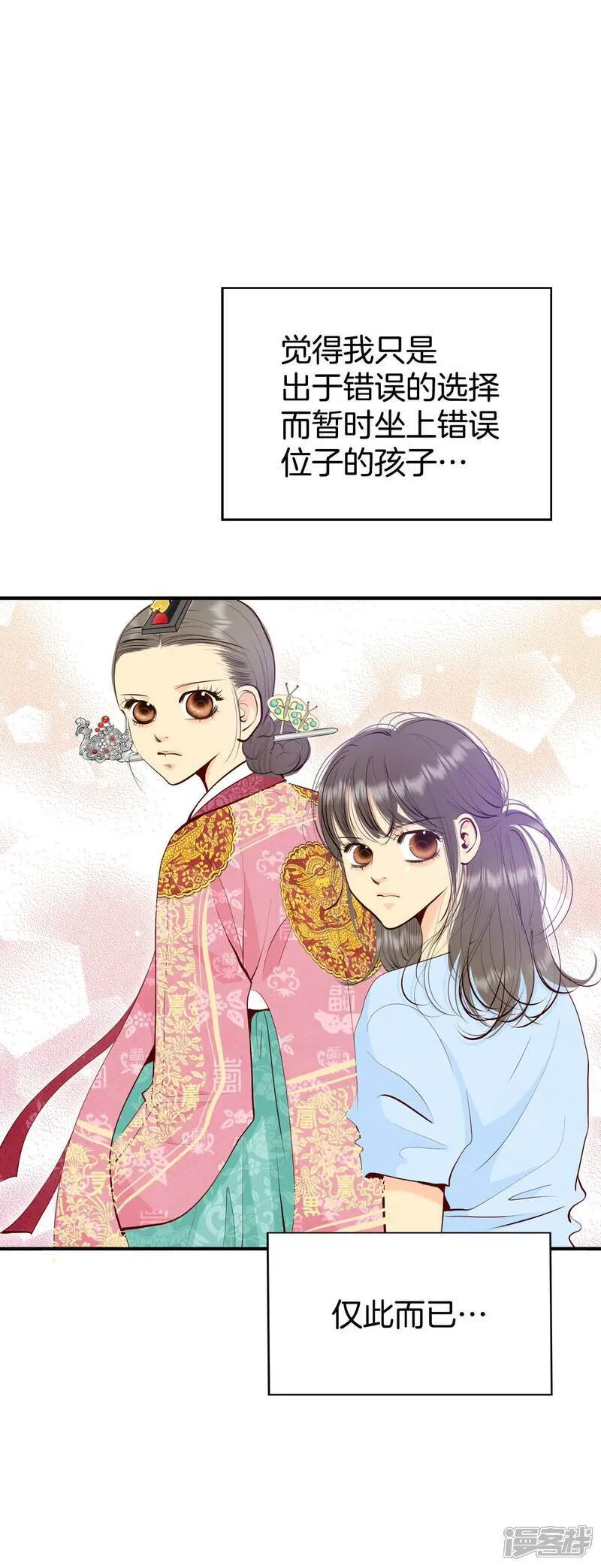 第504话 重遇景福（1） 第25页