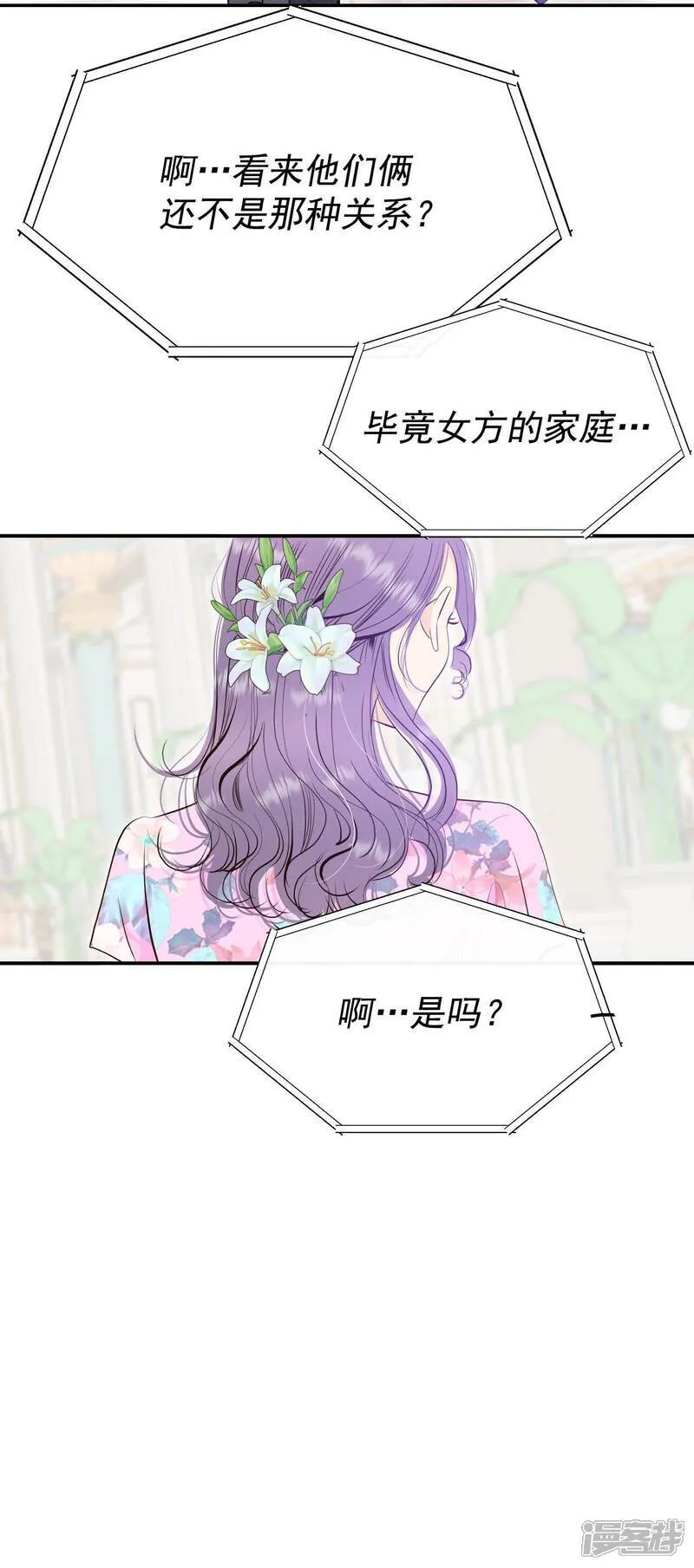 第505话 重遇景福（2） 第14页
