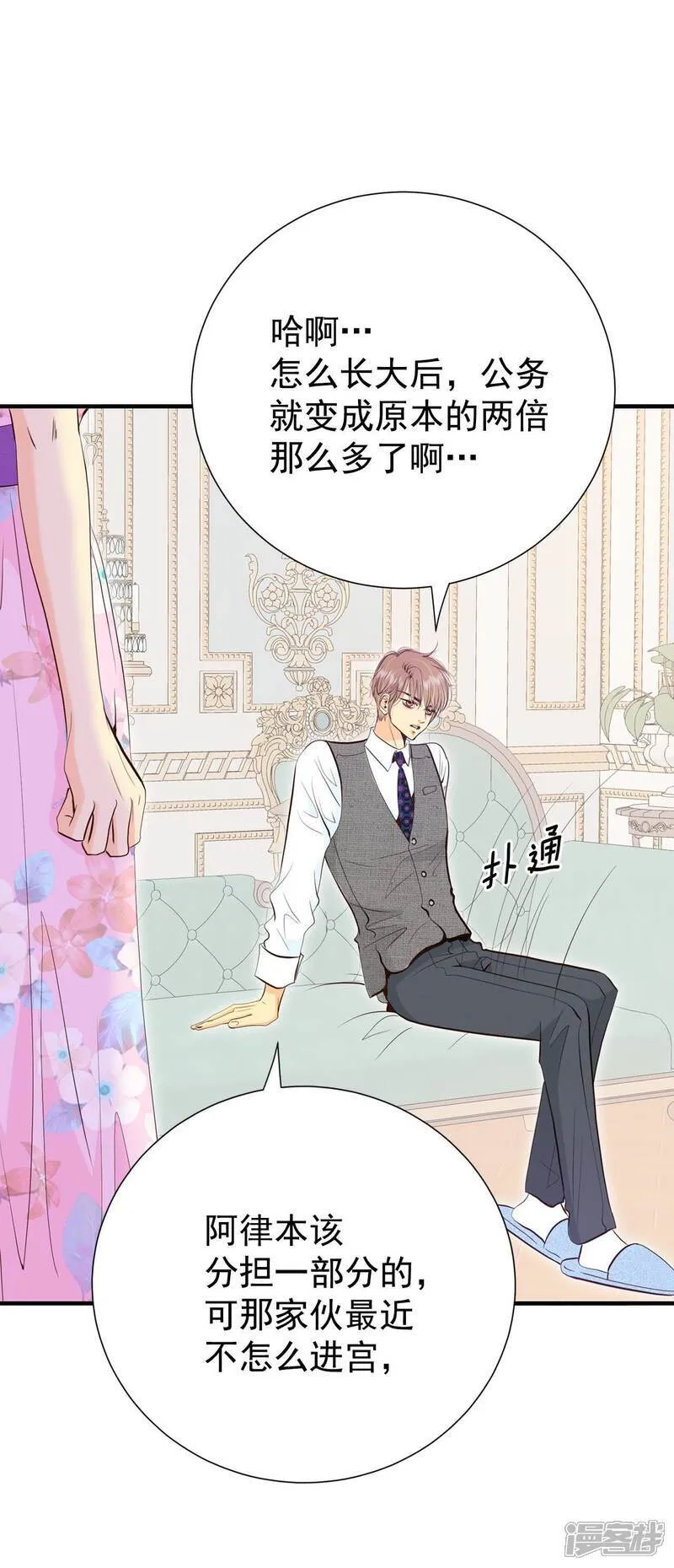 第505话 重遇景福（2） 第17页