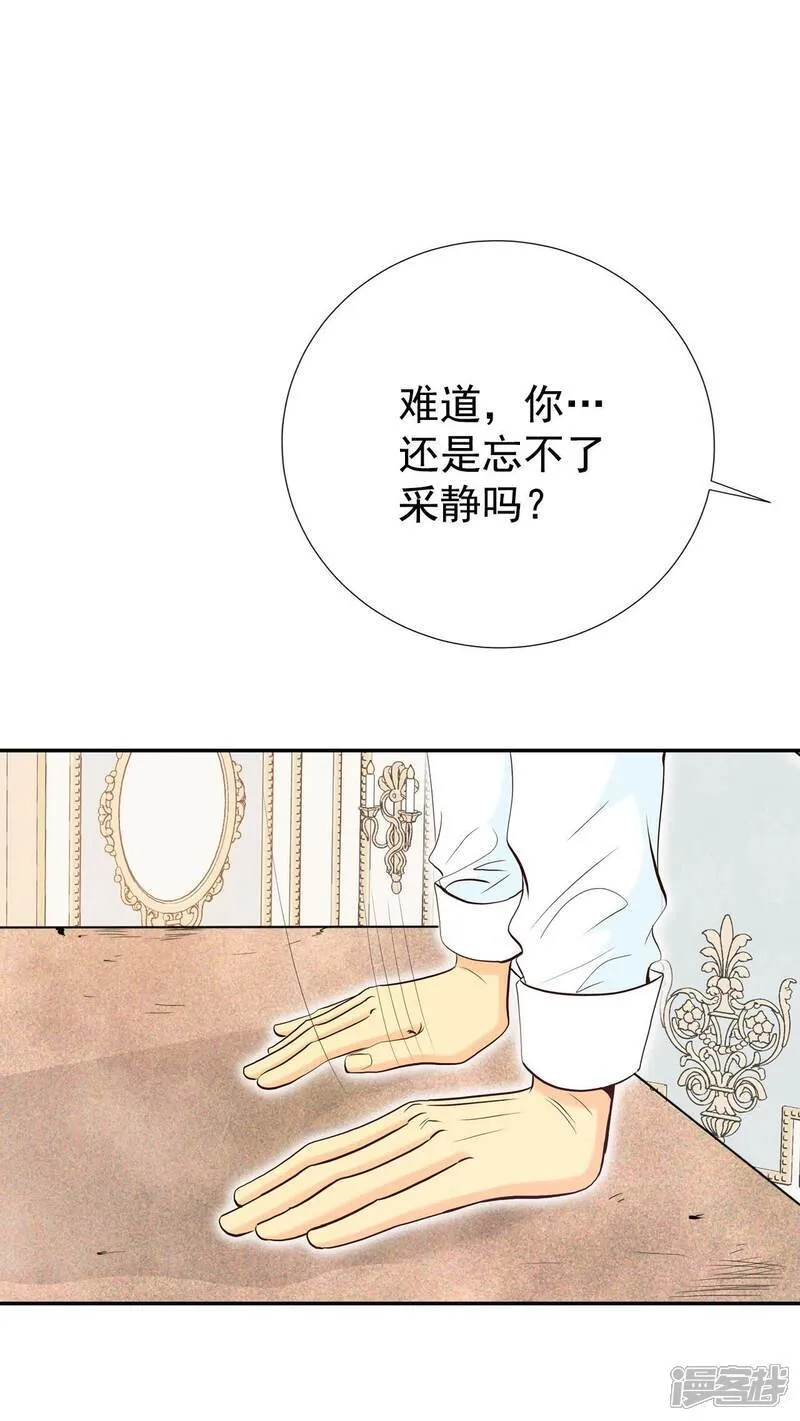 第505话 重遇景福（2） 第21页