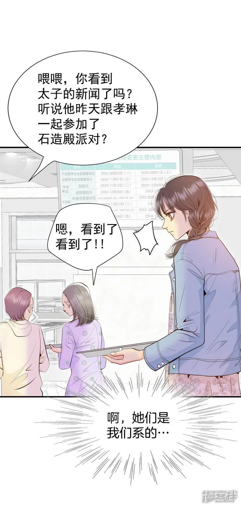 第506话 重遇景福（3） 第15页