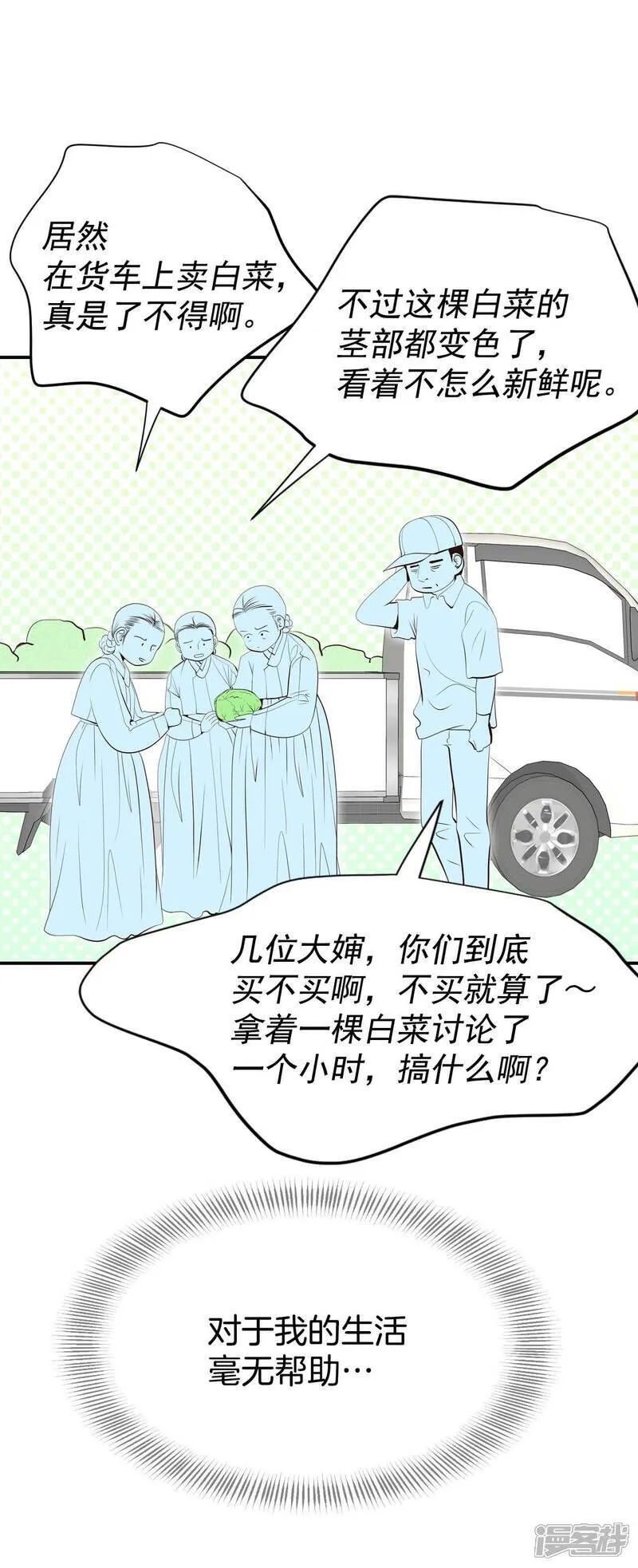 第507话 碧昂娜咖啡店（1） 第21页