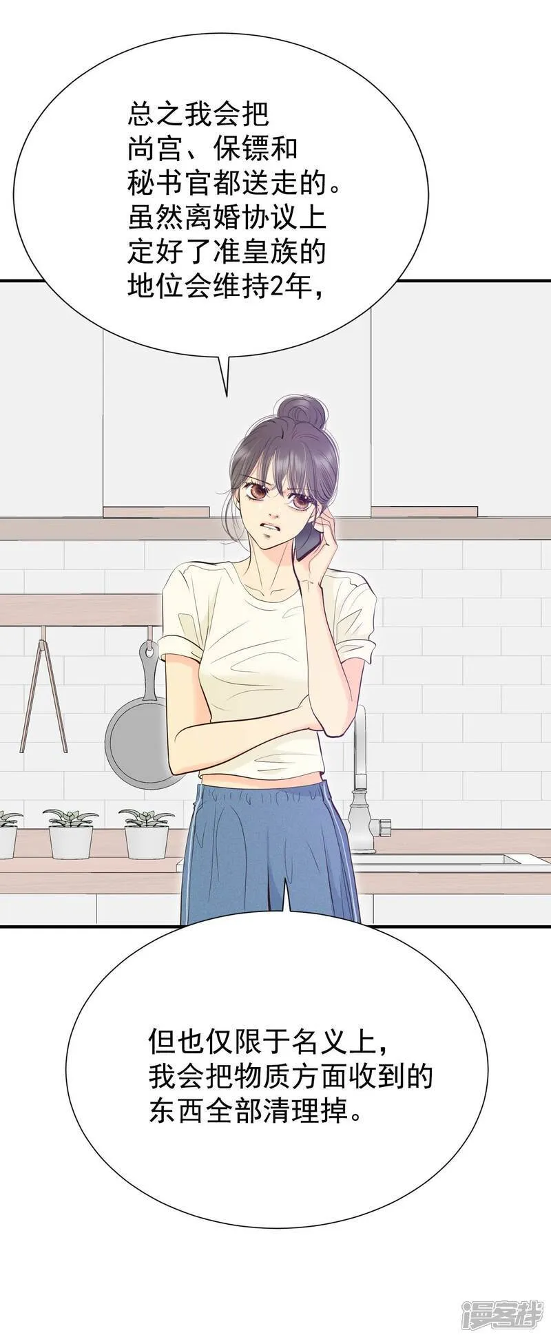 第507话 碧昂娜咖啡店（1） 第22页