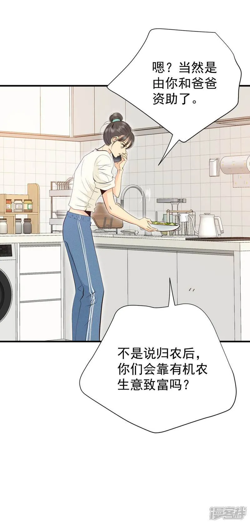 第507话 碧昂娜咖啡店（1） 第24页
