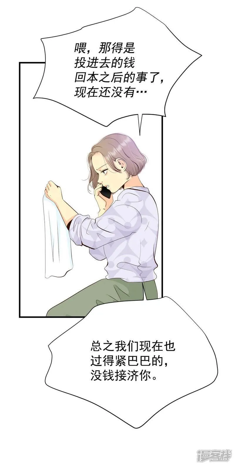 第507话 碧昂娜咖啡店（1） 第25页