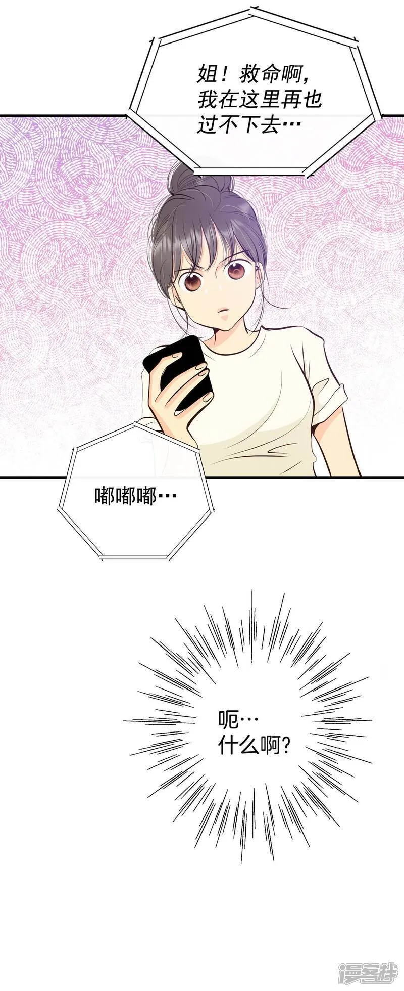 第508话 碧昂娜咖啡店（2） 第7页
