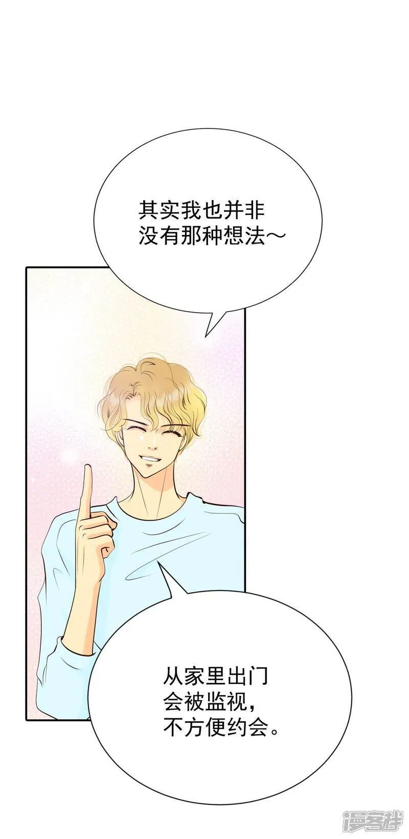 第508话 碧昂娜咖啡店（2） 第15页