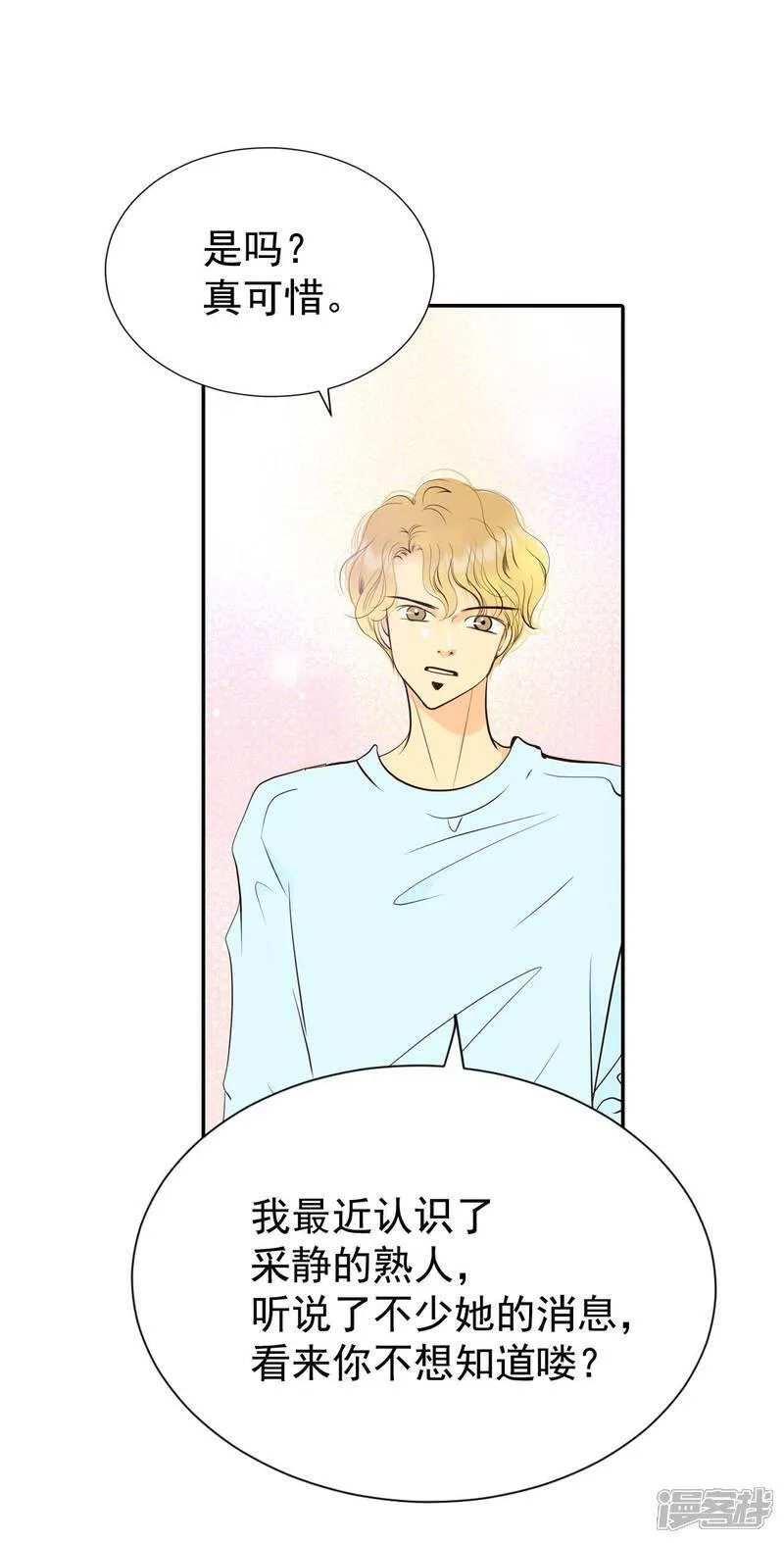第508话 碧昂娜咖啡店（2） 第19页
