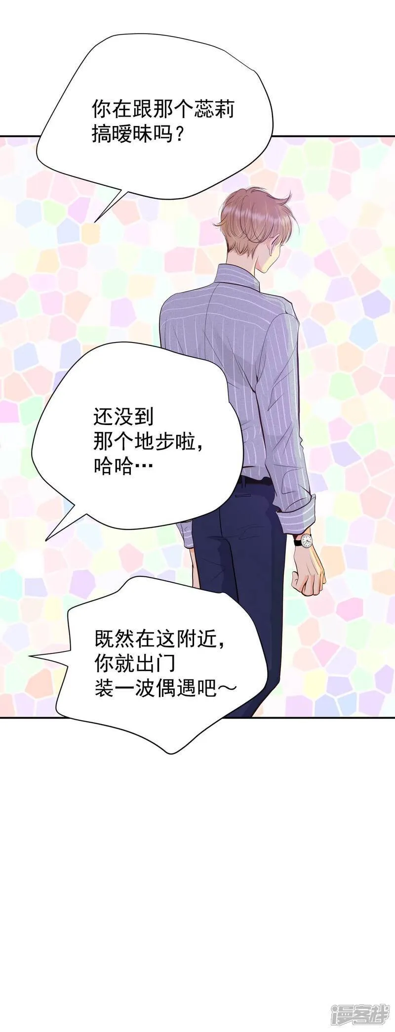 第509话 碧昂娜咖啡店（3） 第3页