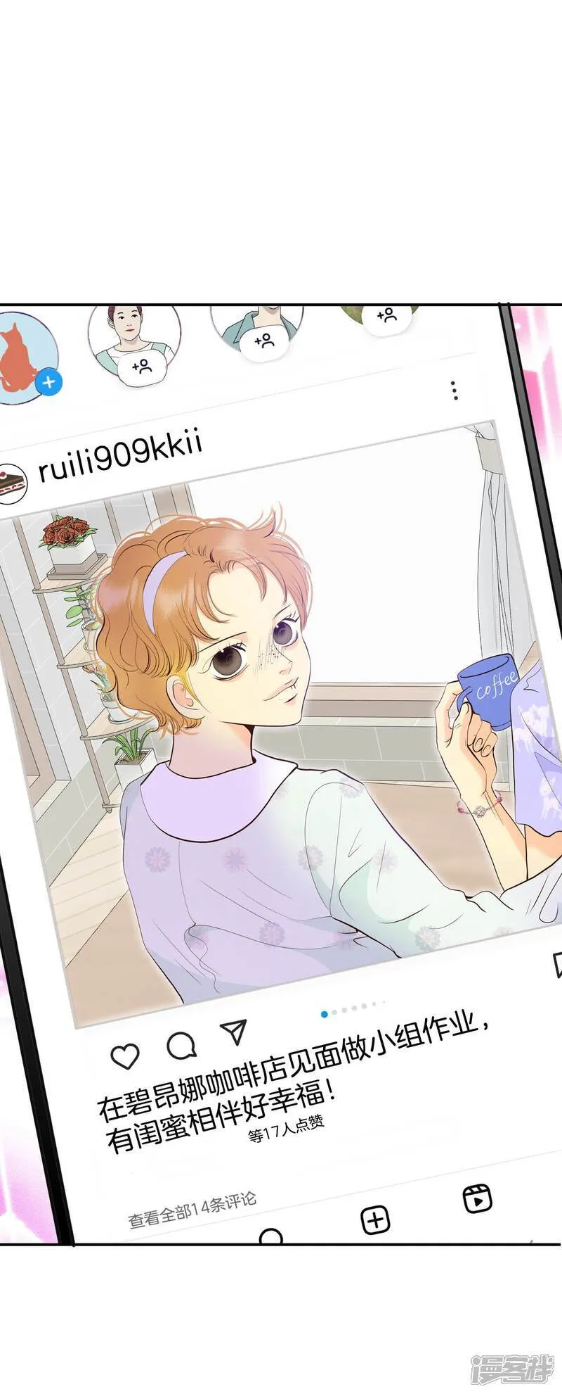 第509话 碧昂娜咖啡店（3） 第11页