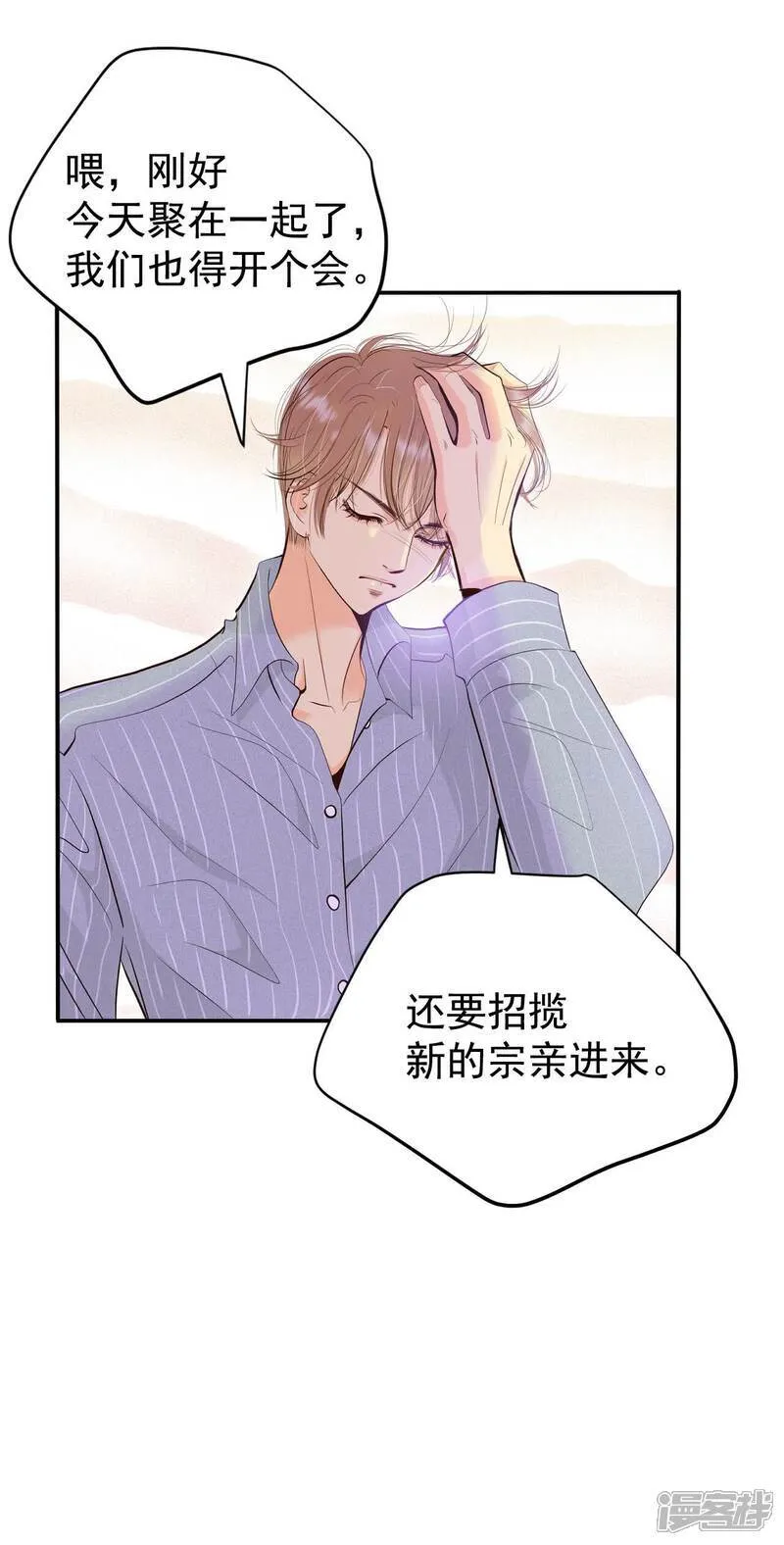 第509话 碧昂娜咖啡店（3） 第17页