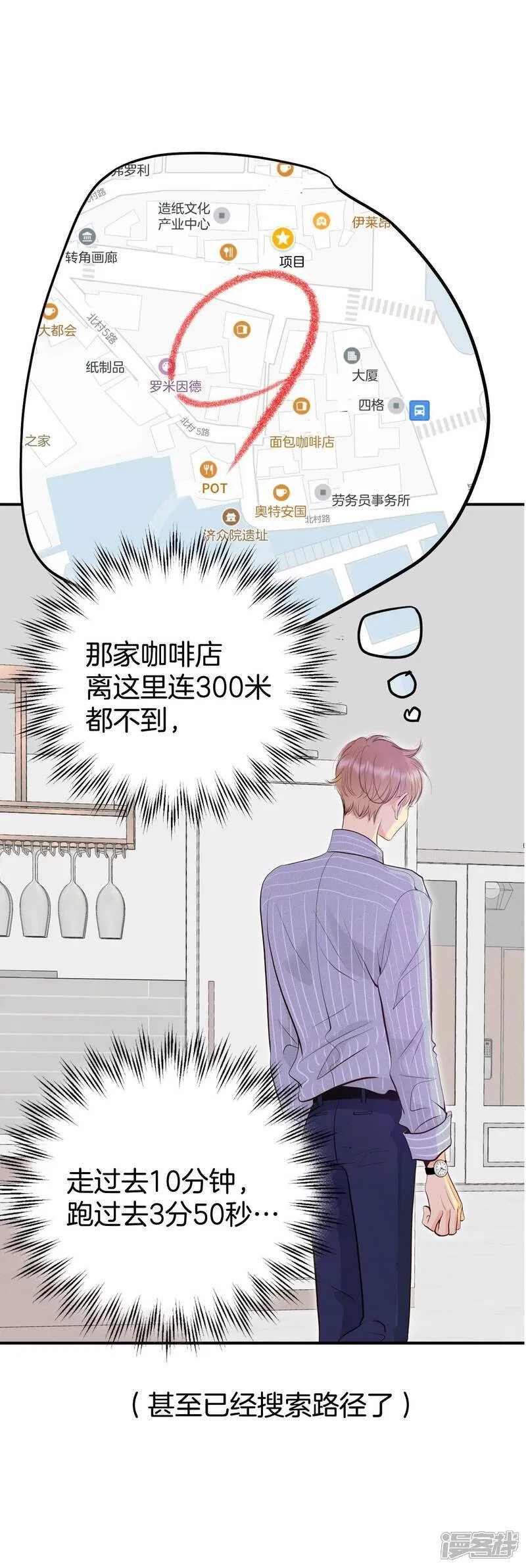 第509话 碧昂娜咖啡店（3） 第18页