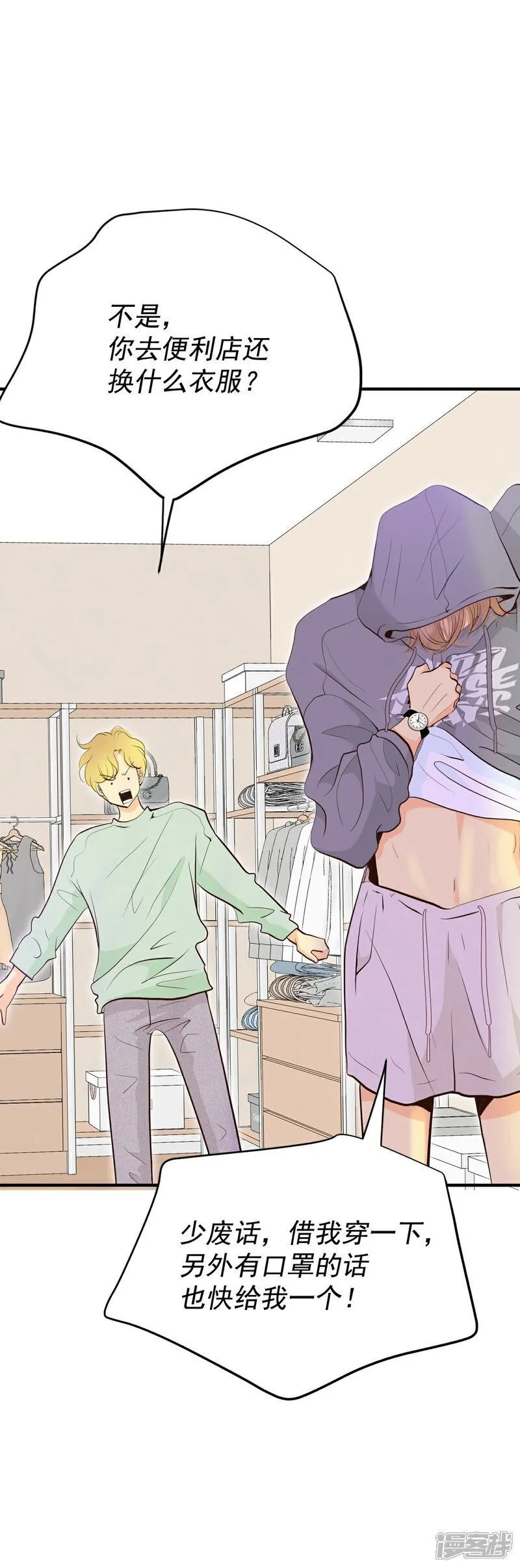 第509话 碧昂娜咖啡店（3） 第23页