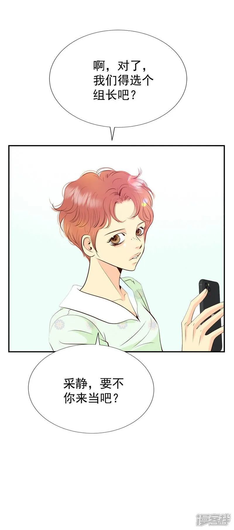 第510话 遗失（1） 第4页