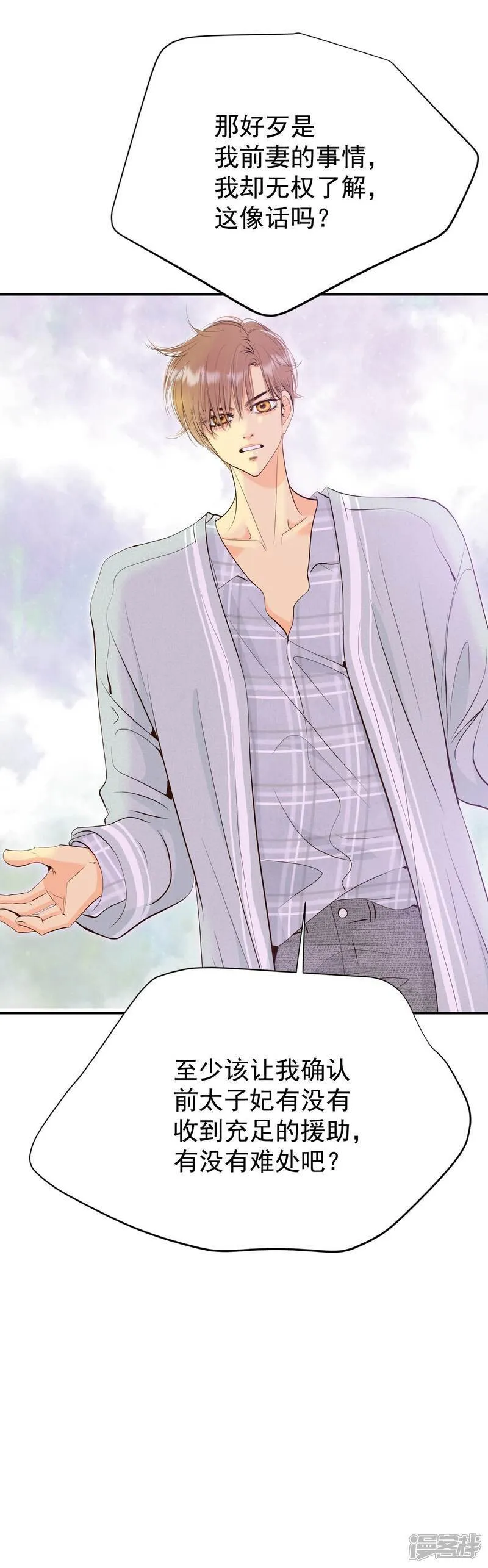 第513话 疲惫生活（1） 第3页