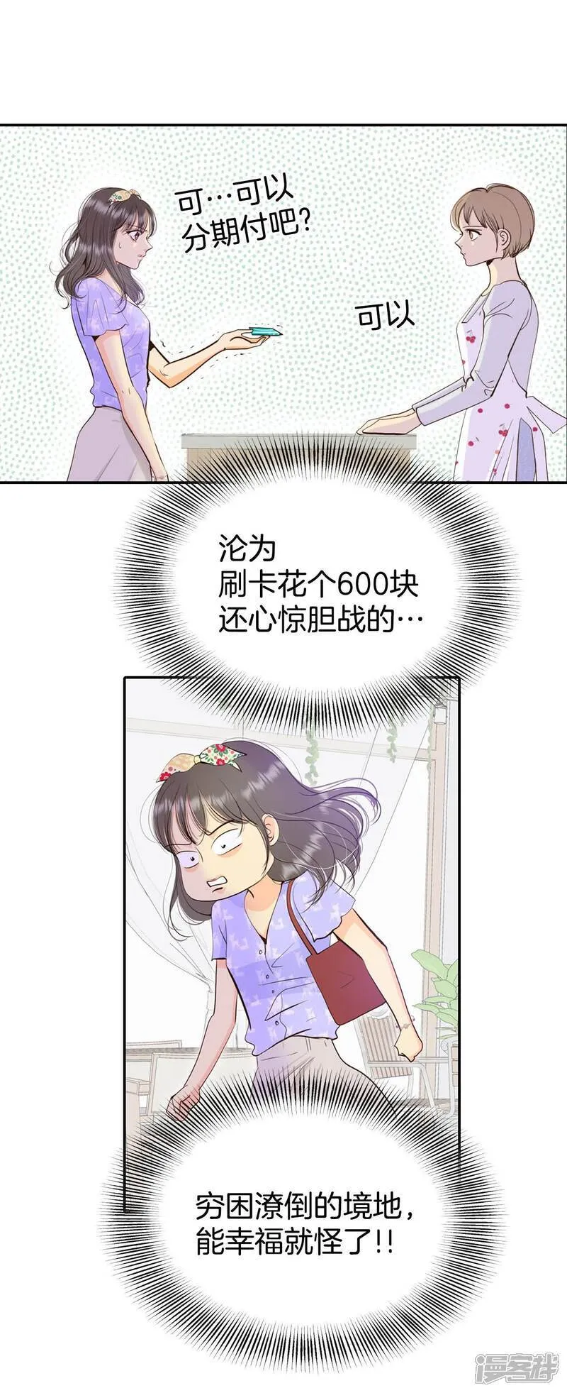 第513话 疲惫生活（1） 第9页