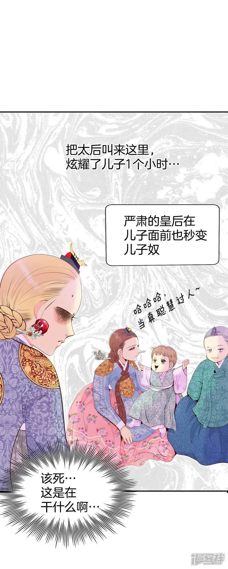 第513话 疲惫生活（1） 第25页