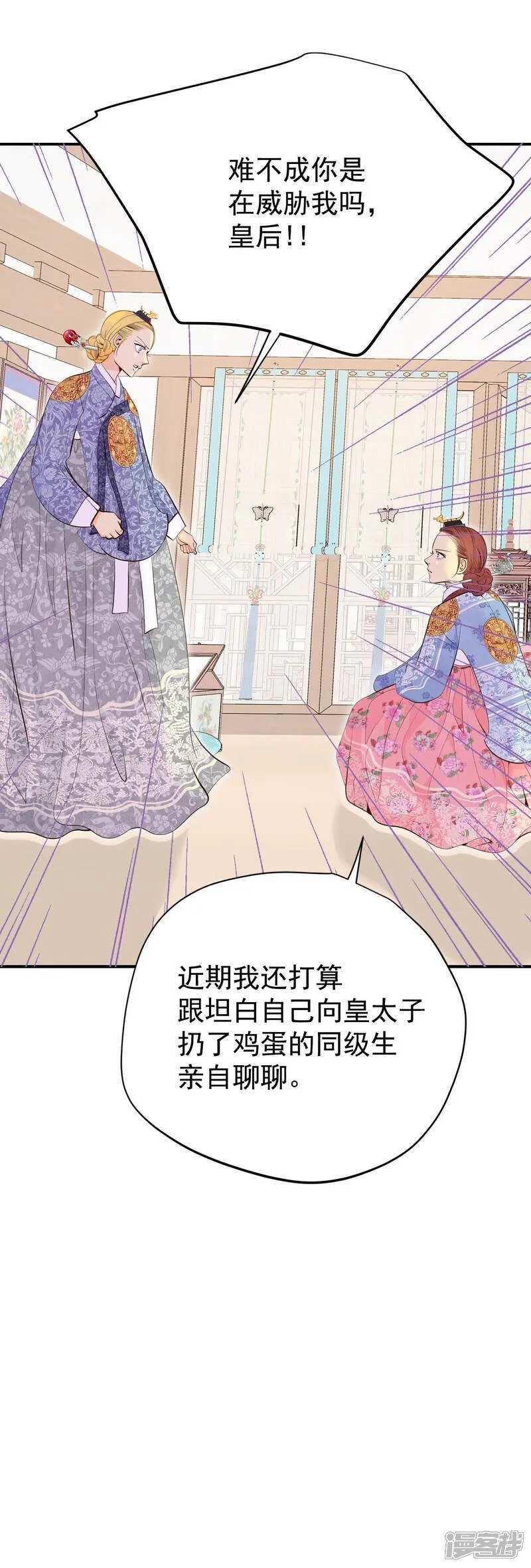 第514话 疲惫生活（2） 第4页