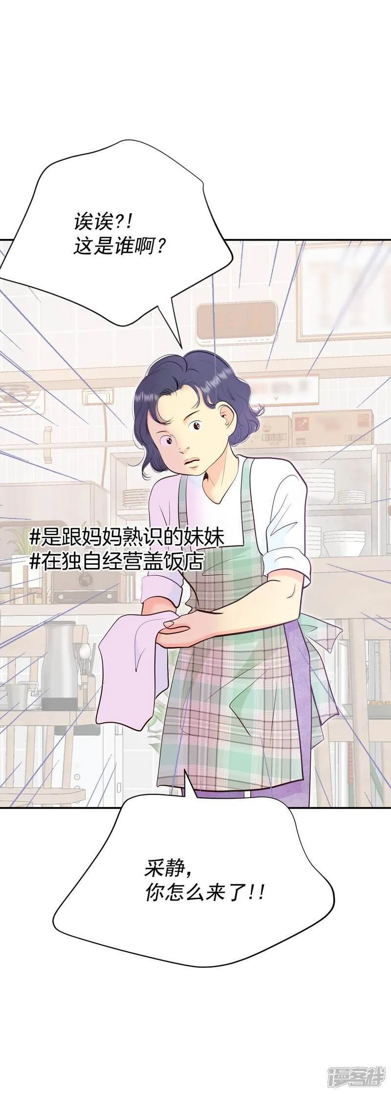 第514话 疲惫生活（2） 第21页