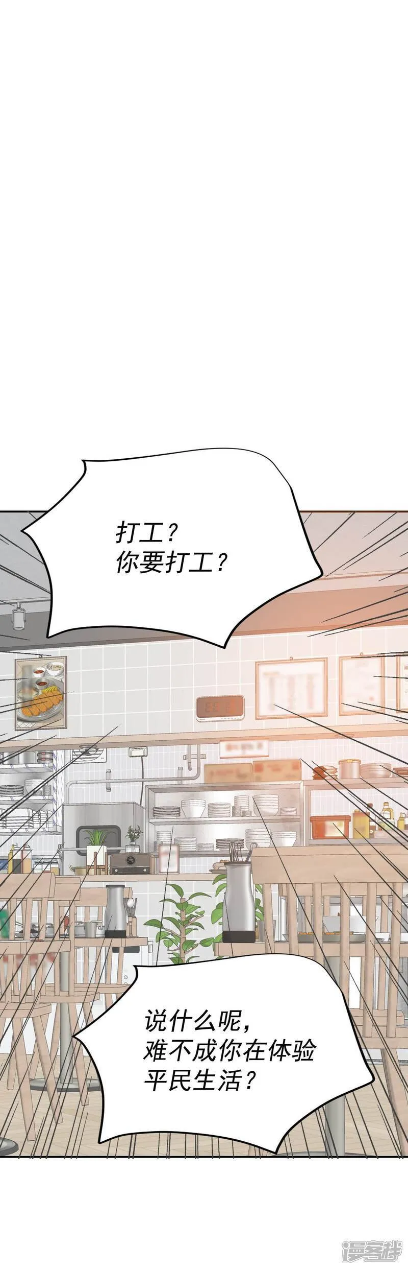 第514话 疲惫生活（2） 第25页
