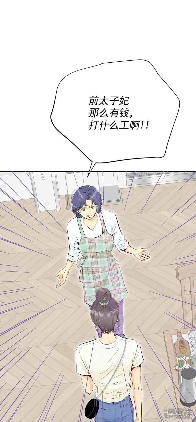 第514话 疲惫生活（2） 第26页