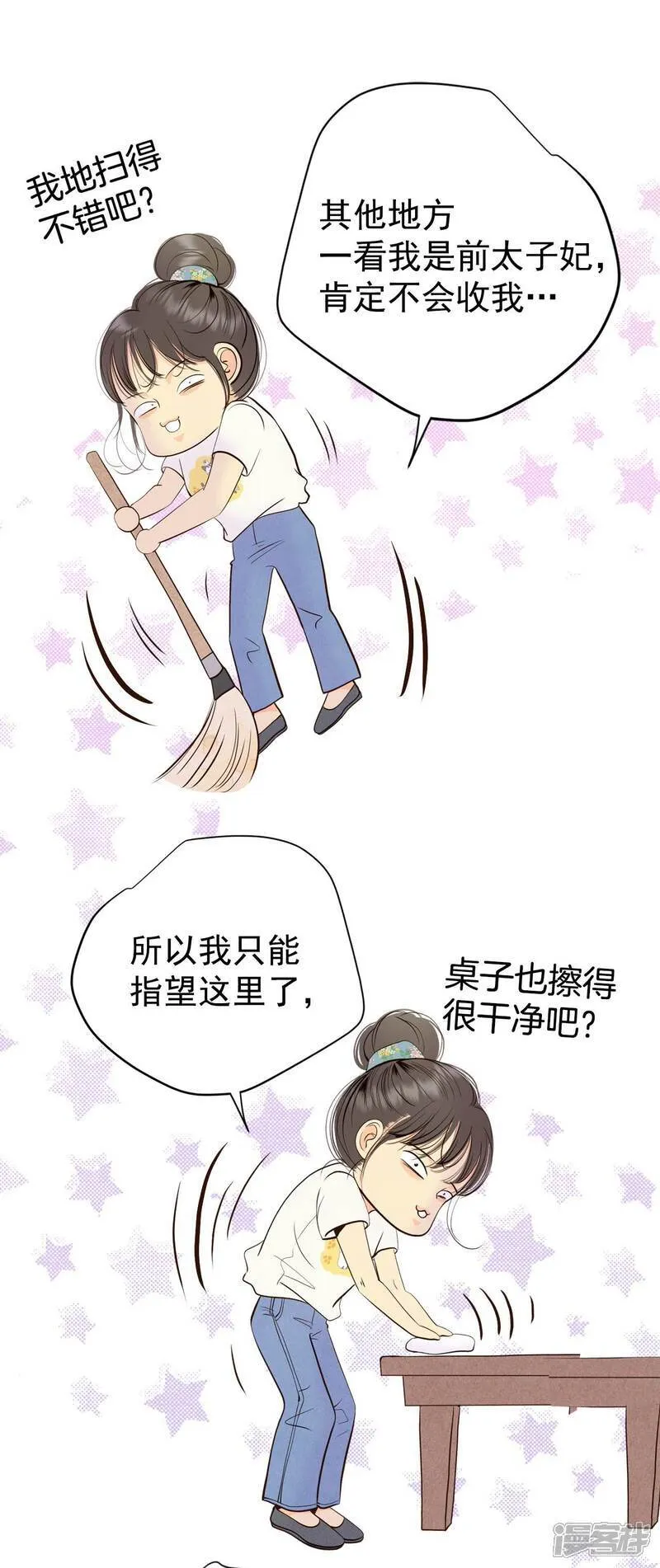 第514话 疲惫生活（2） 第30页