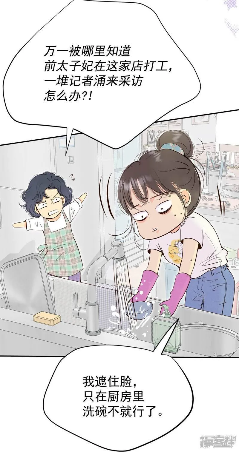 第514话 疲惫生活（2） 第31页