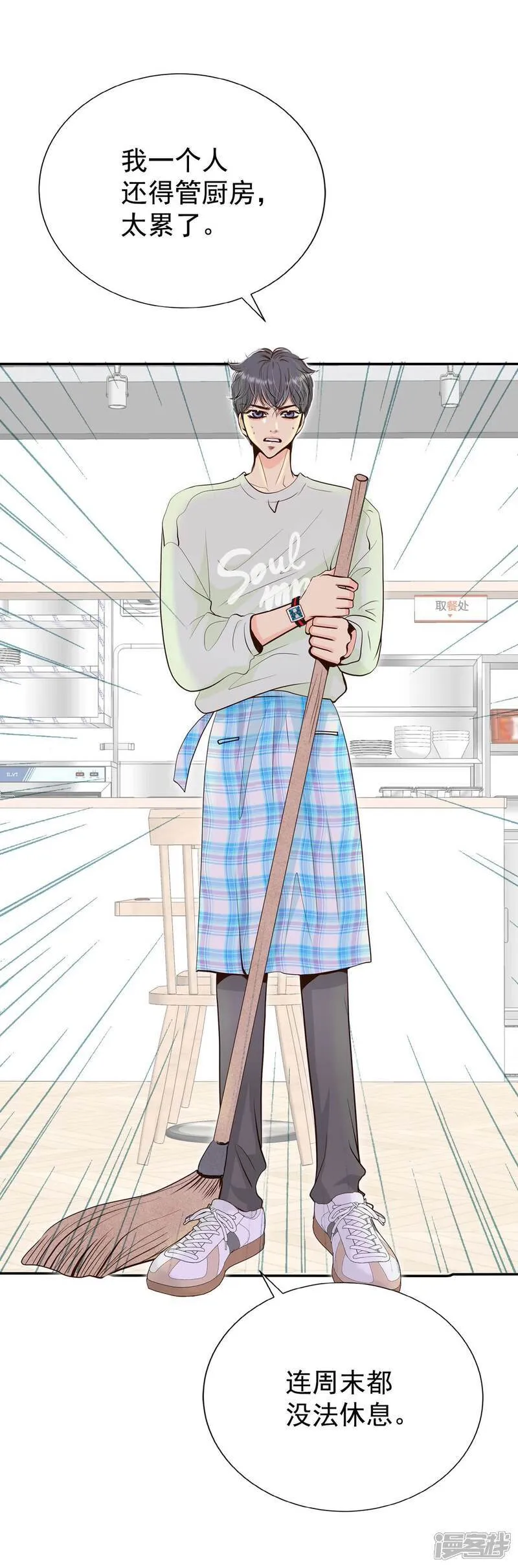 第515话 疲惫生活（3） 第3页