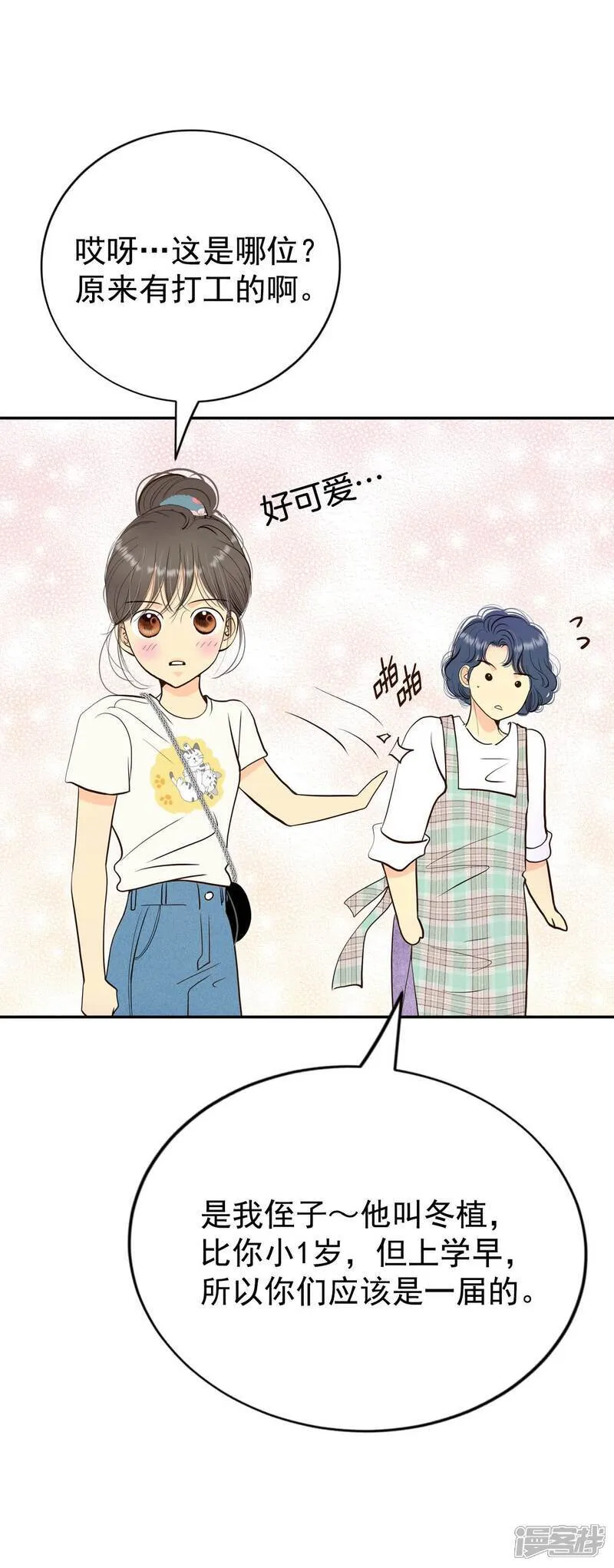 第515话 疲惫生活（3） 第4页