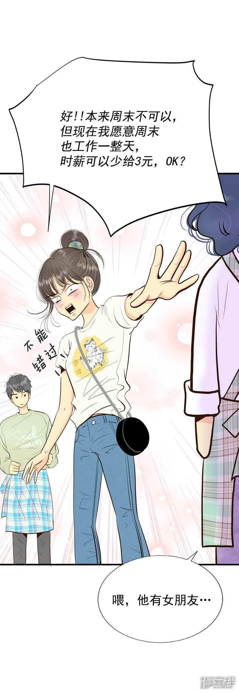 第515话 疲惫生活（3） 第5页
