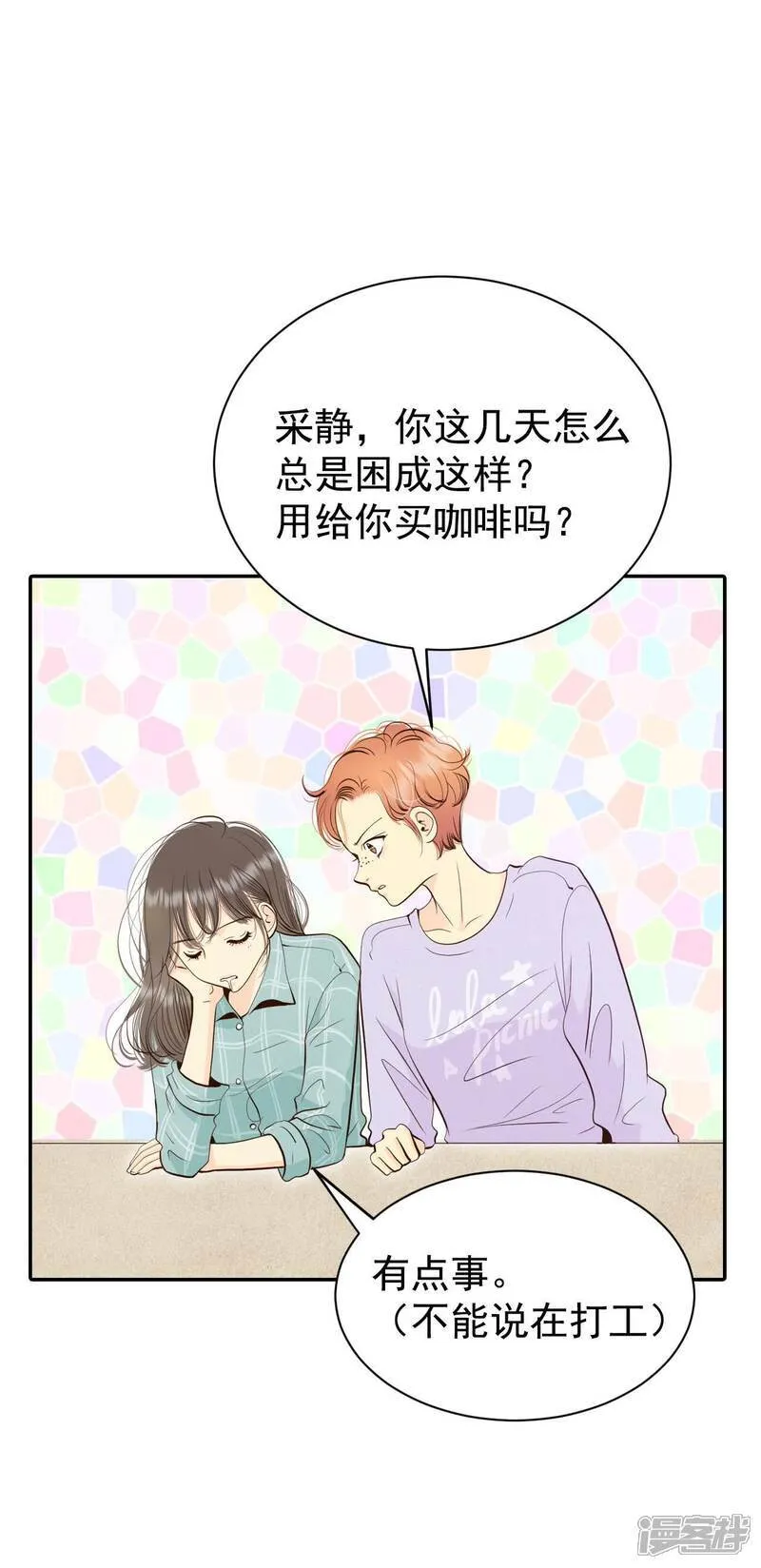 第515话 疲惫生活（3） 第10页