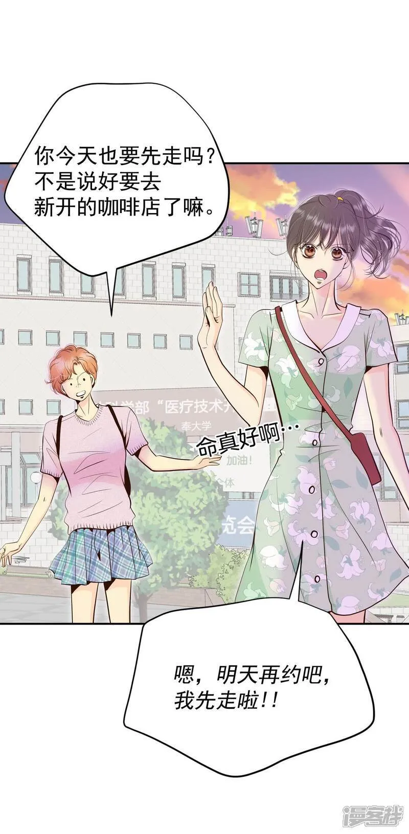 第515话 疲惫生活（3） 第11页