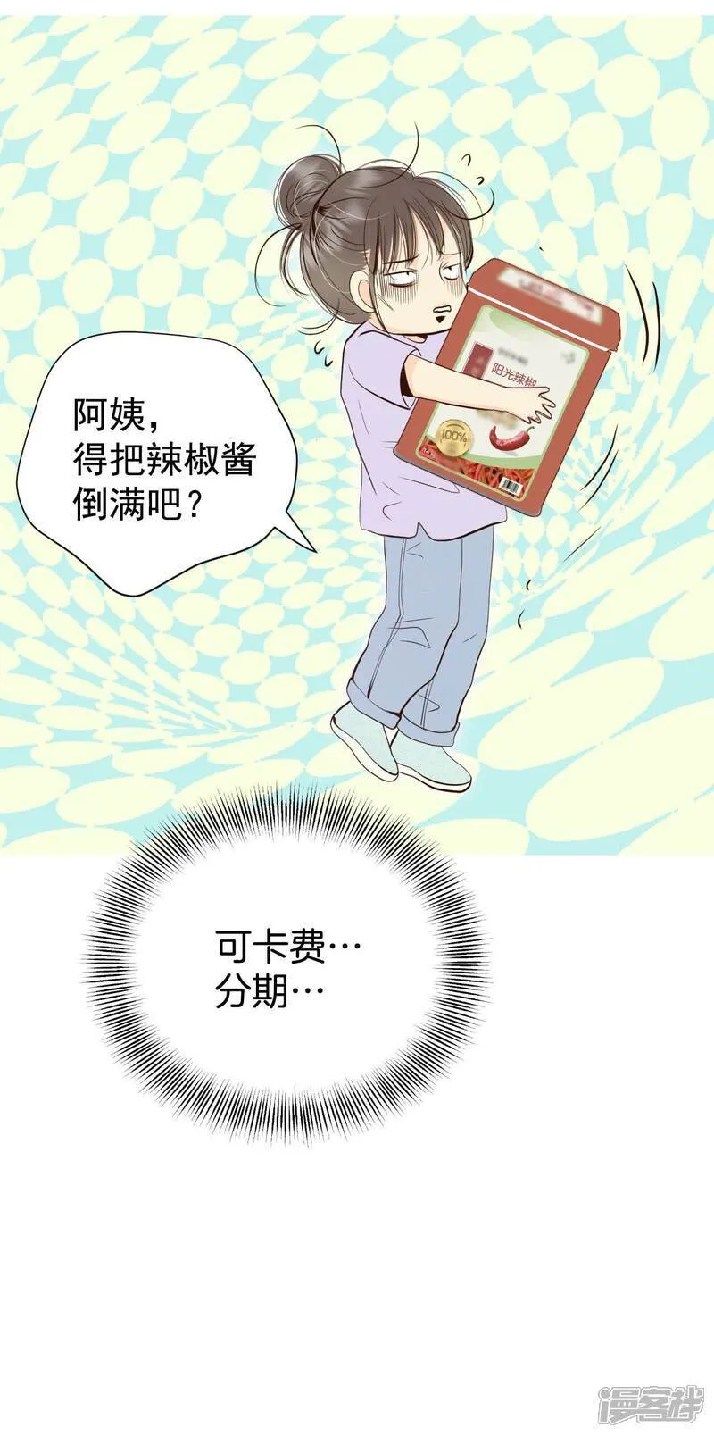 第515话 疲惫生活（3） 第15页