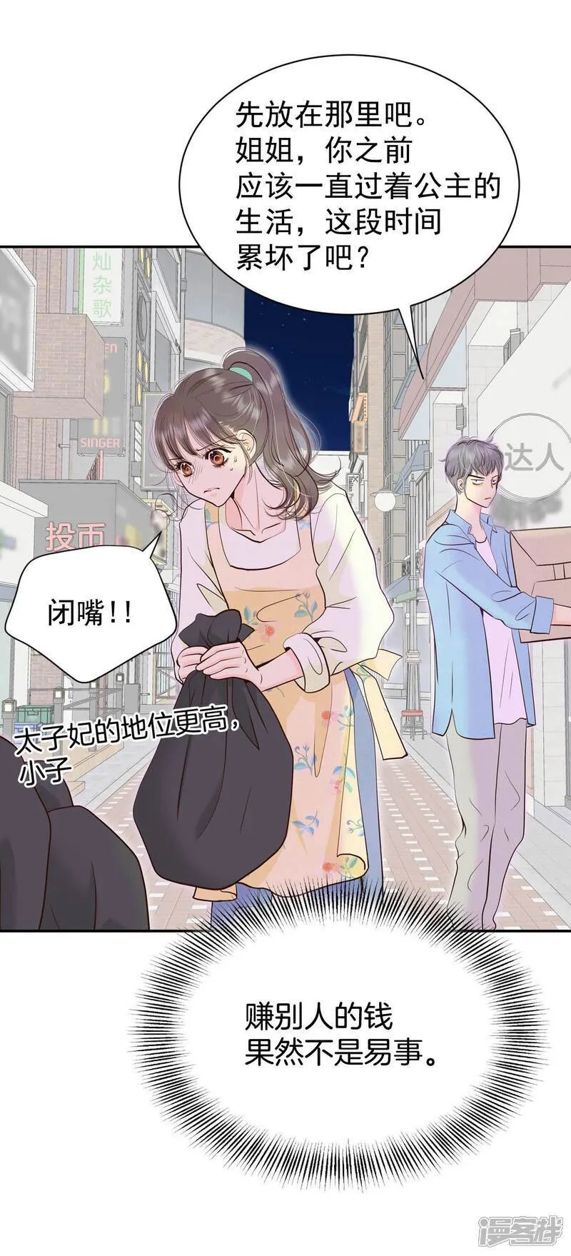 第515话 疲惫生活（3） 第16页