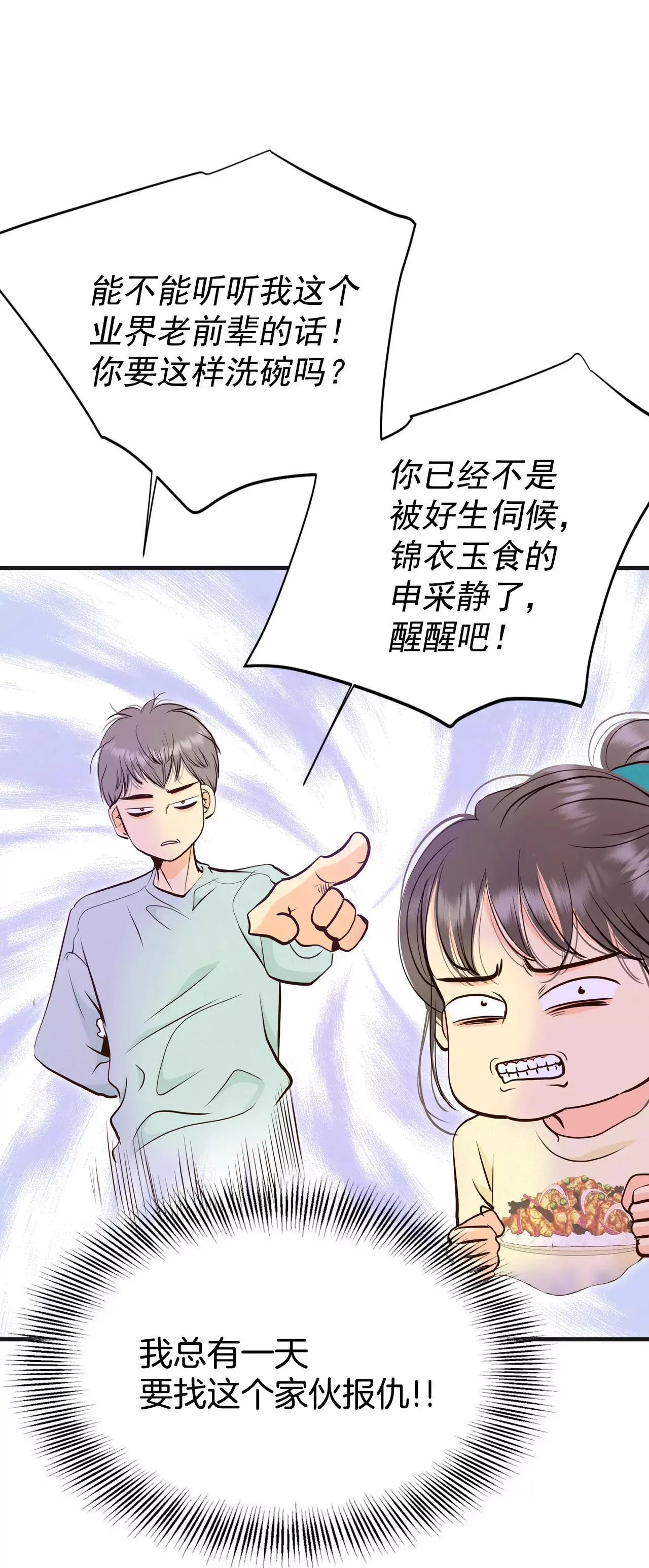 517-亲自驾到（2） 第24页