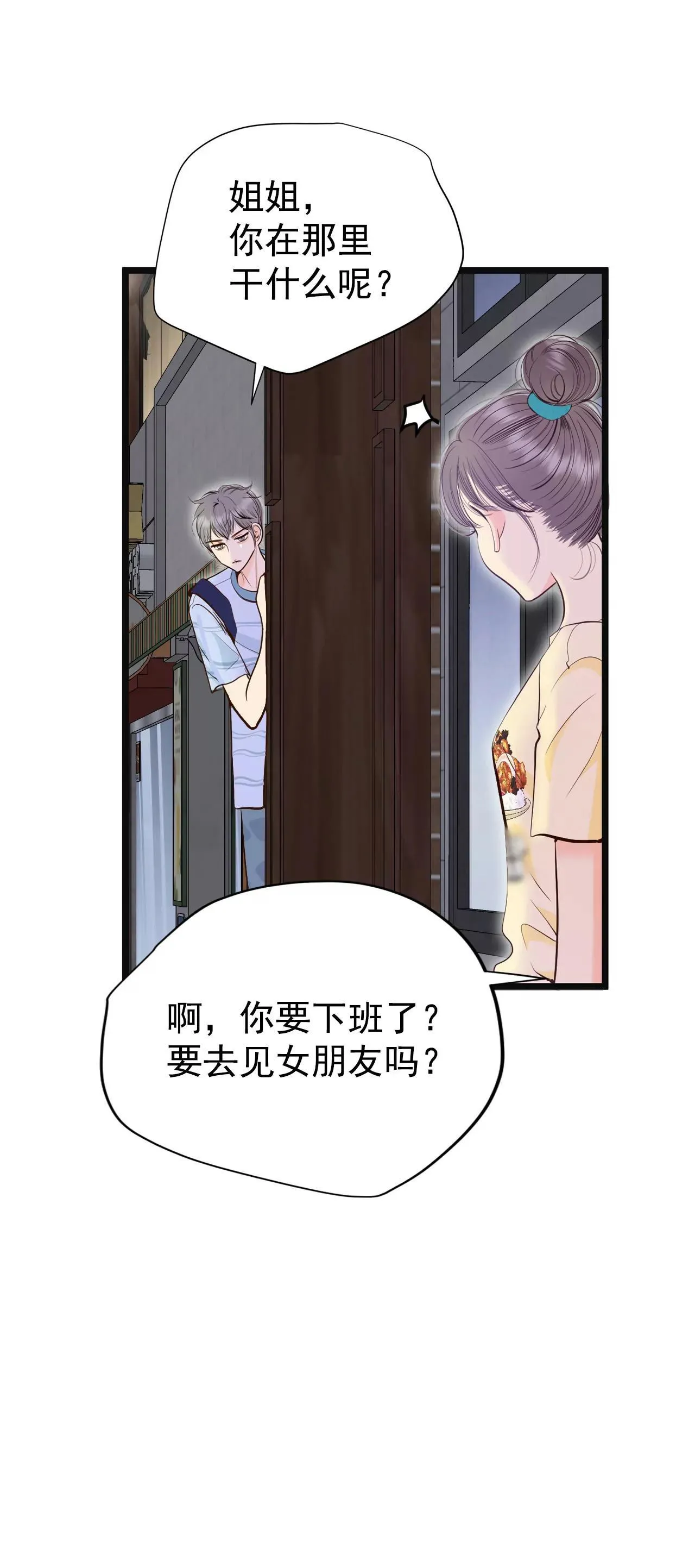 518-亲自驾到（3） 第5页