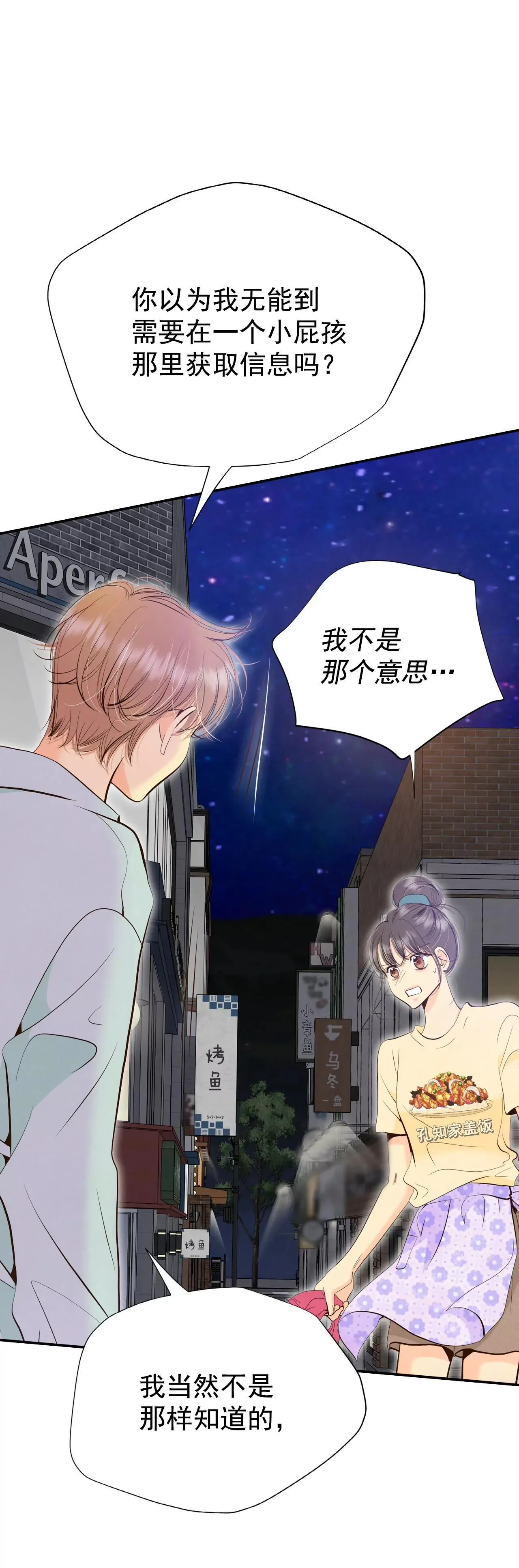 519-算我求你（1） 第10页