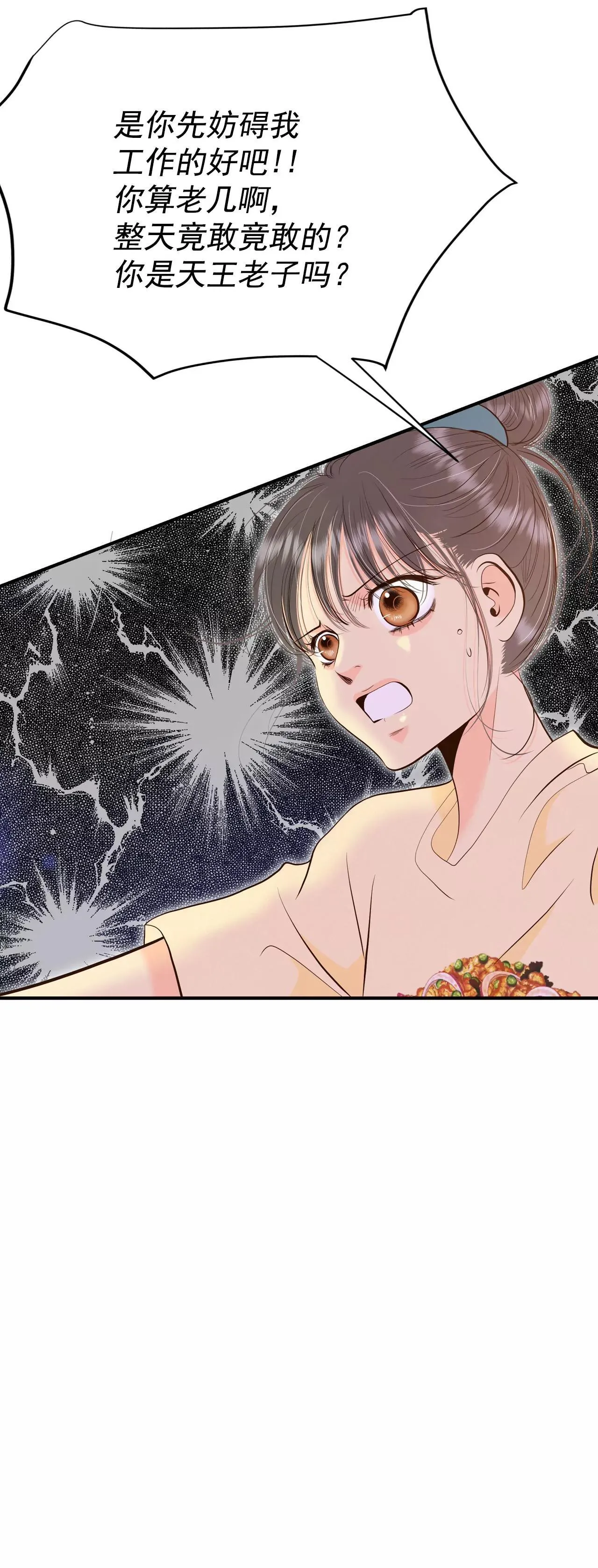 519-算我求你（1） 第19页
