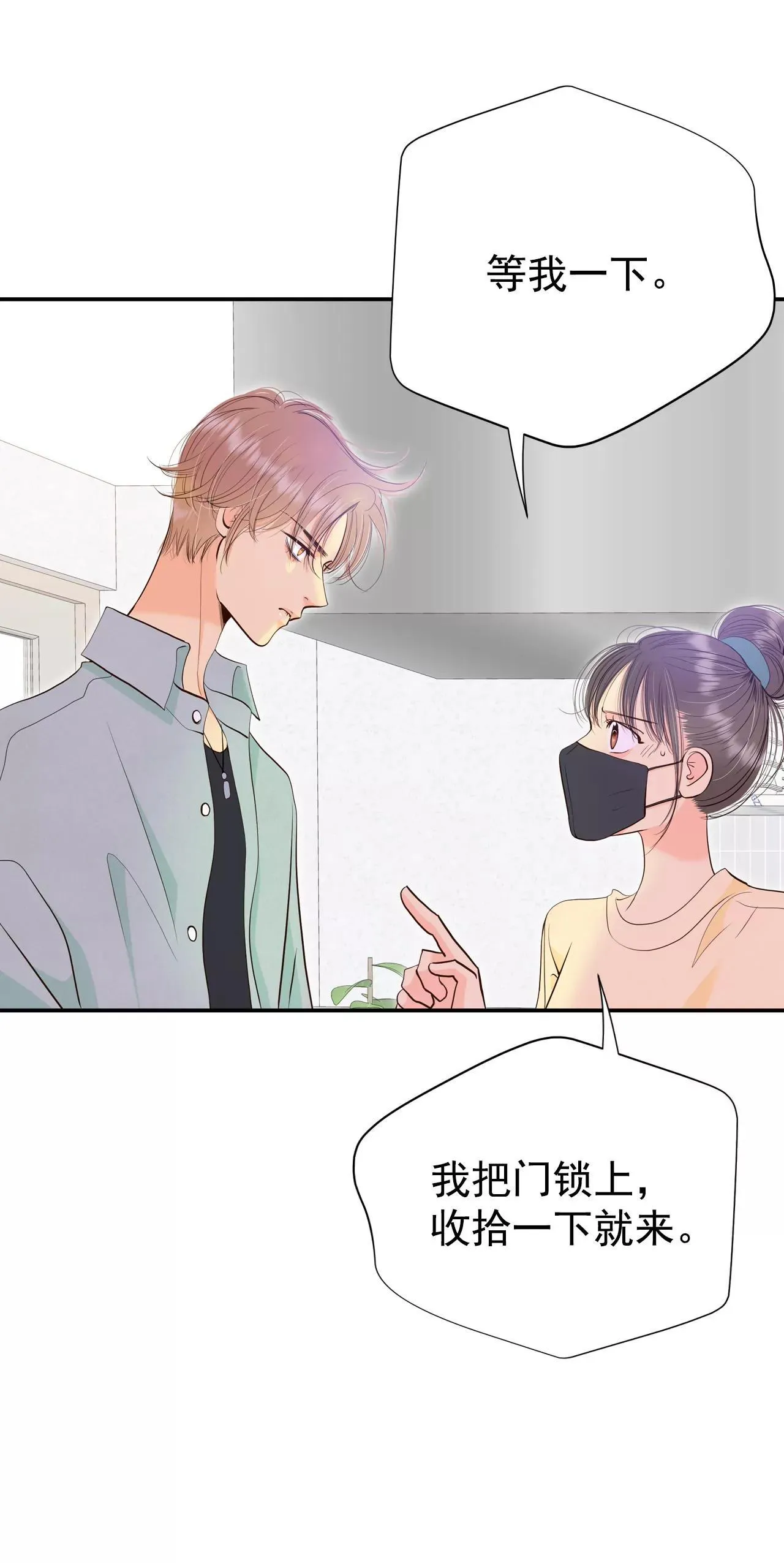 520-算我求你（2） 第5页