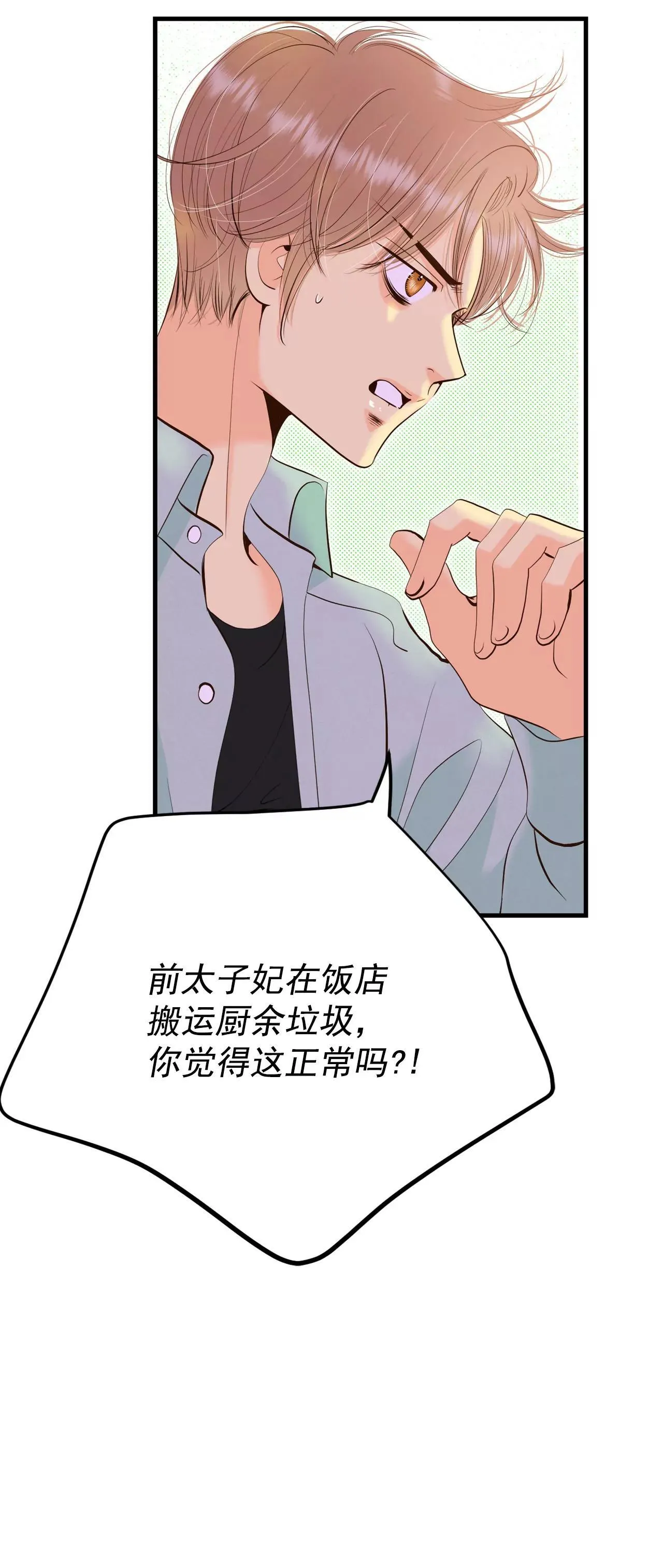 521-算我求你（3） 第2页