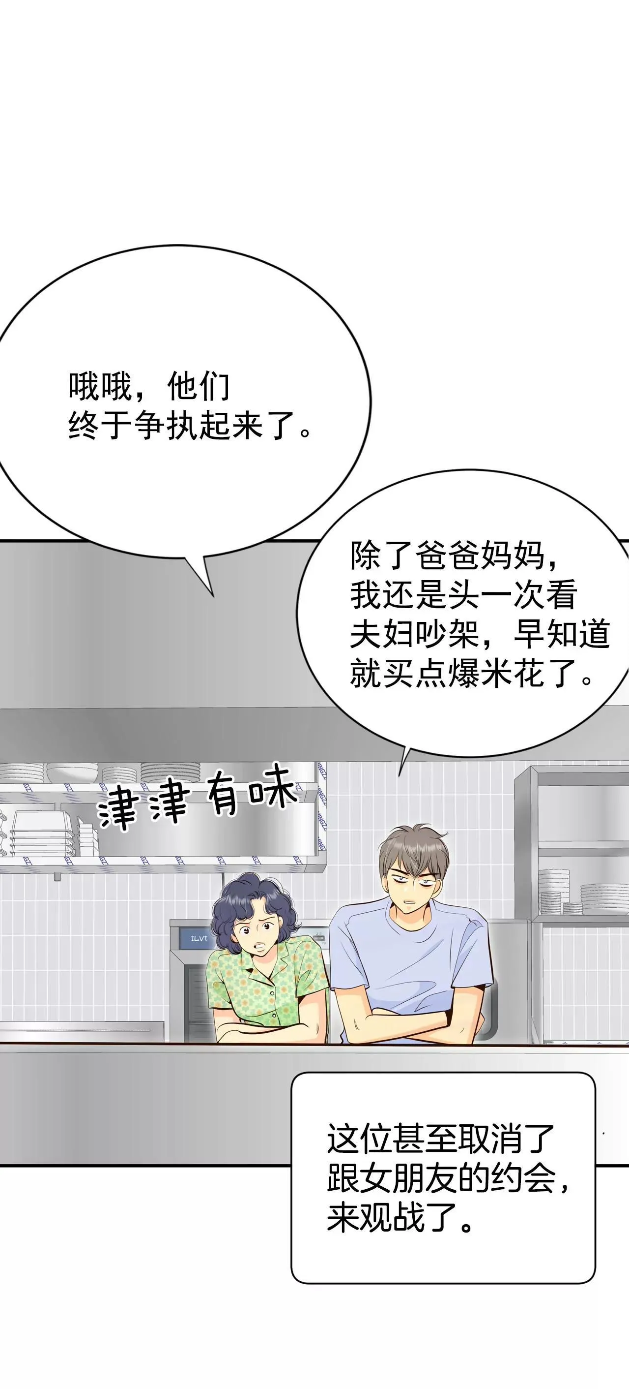 521-算我求你（3） 第3页