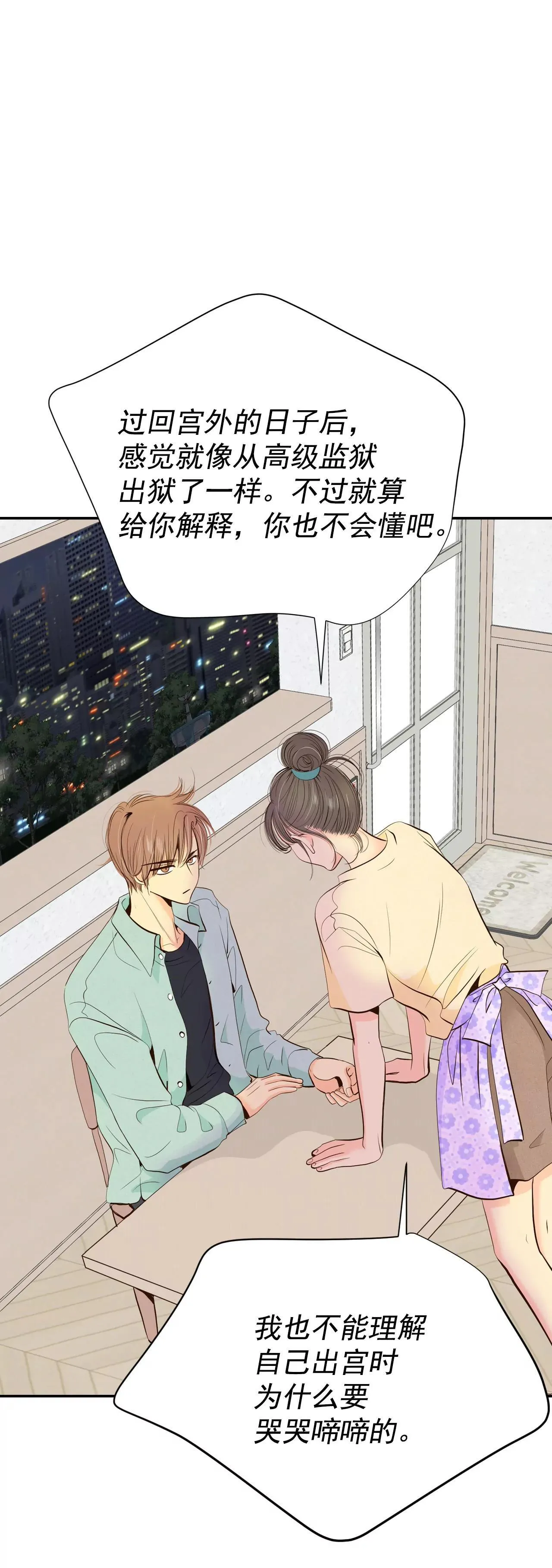 521-算我求你（3） 第12页