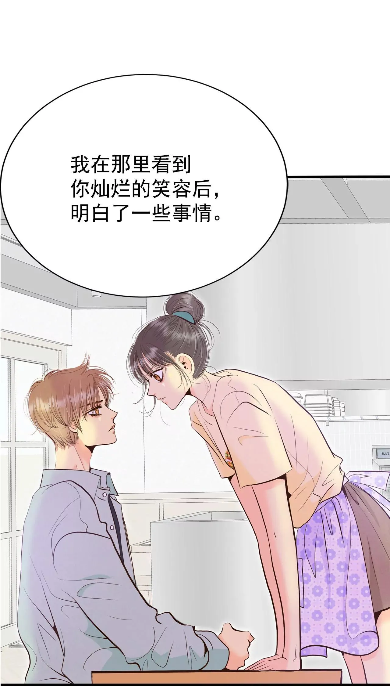 521-算我求你（3） 第17页