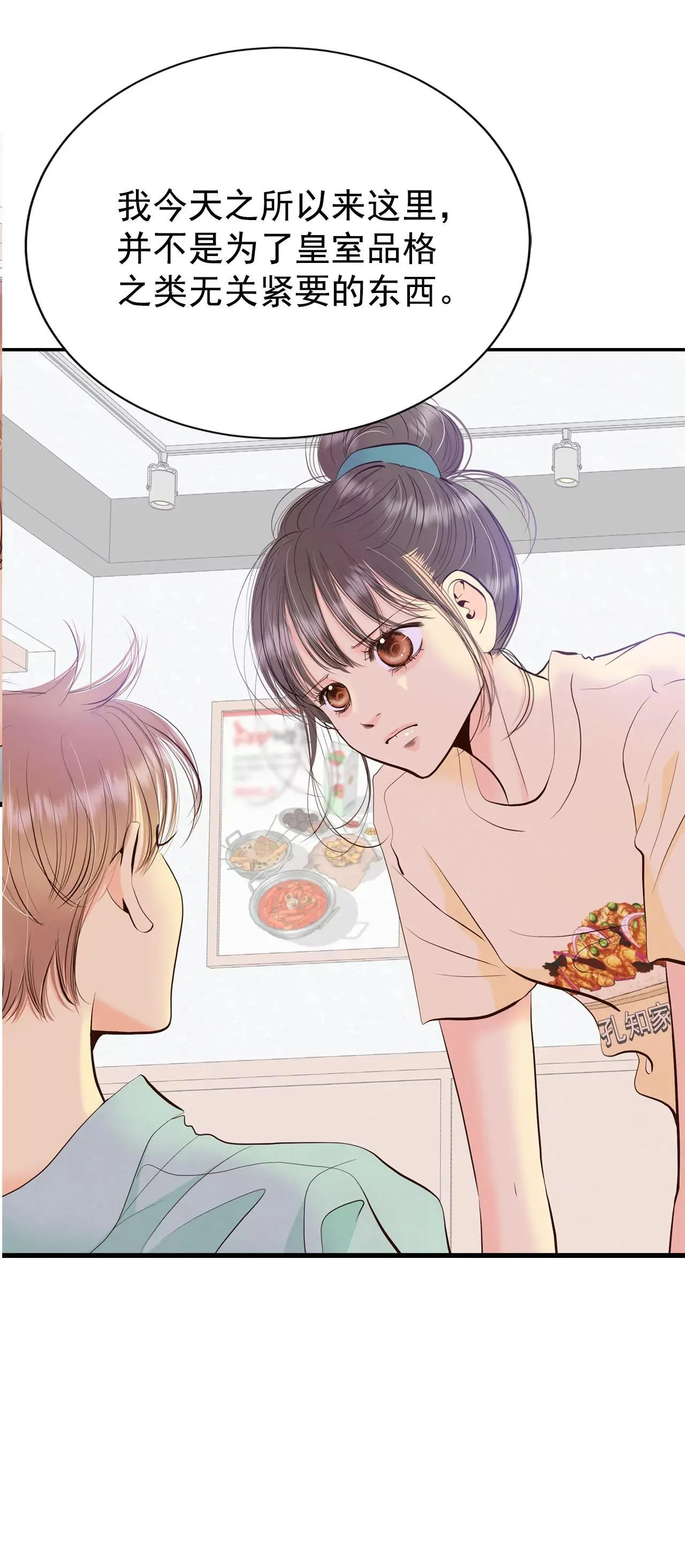 521-算我求你（3） 第18页