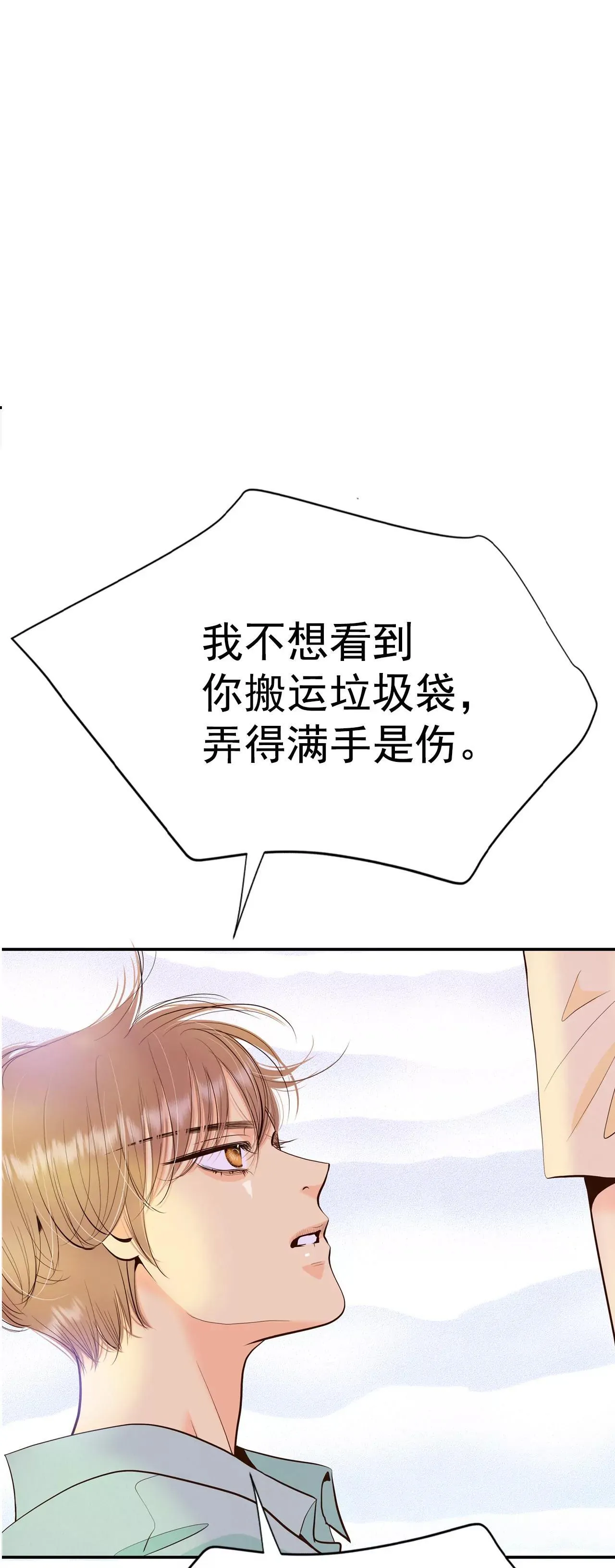 521-算我求你（3） 第20页